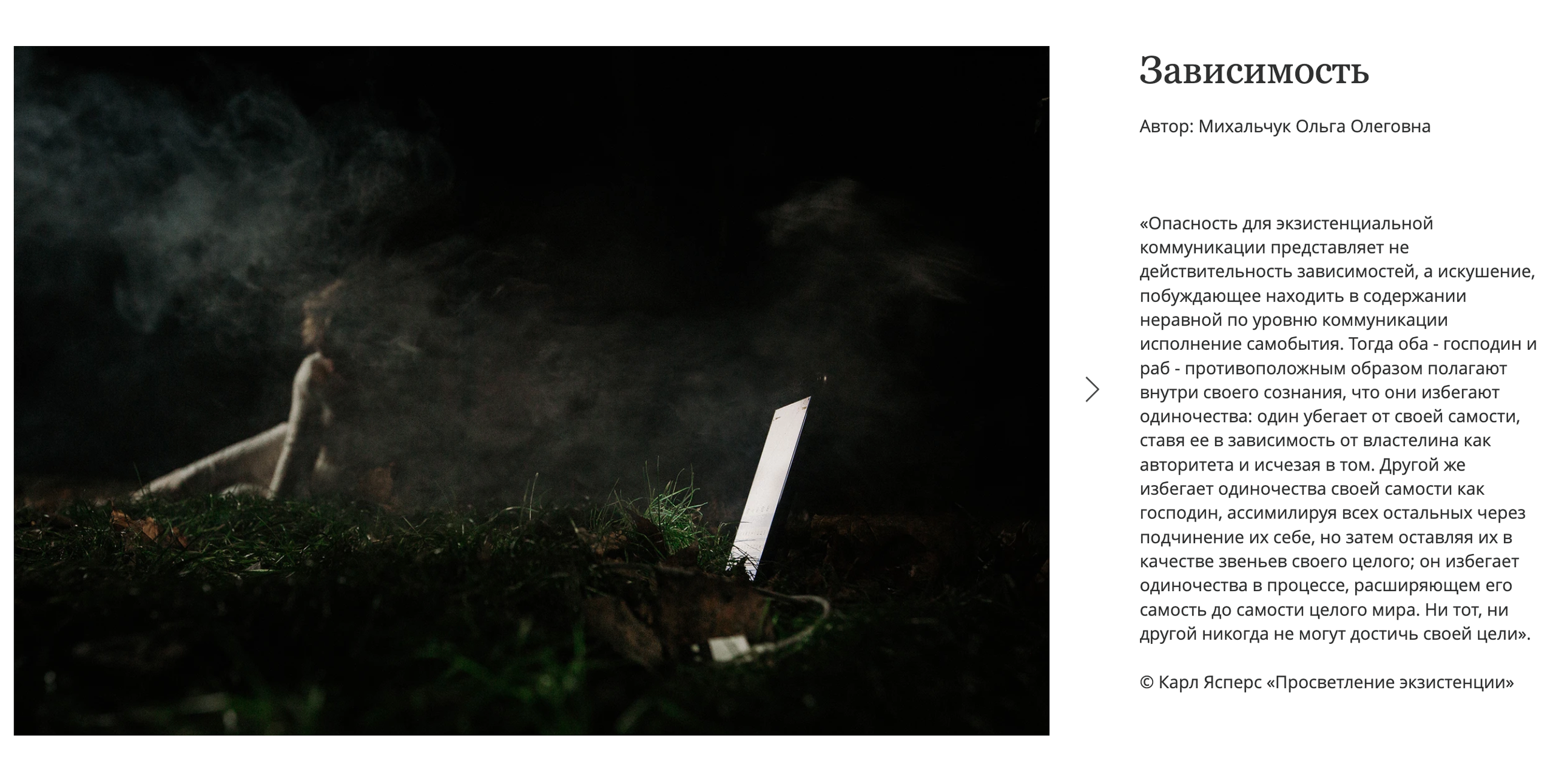 Existentia — public-talk with Philosophy Institute exhibition artists. Ольга Михальчук, художница и фотограф