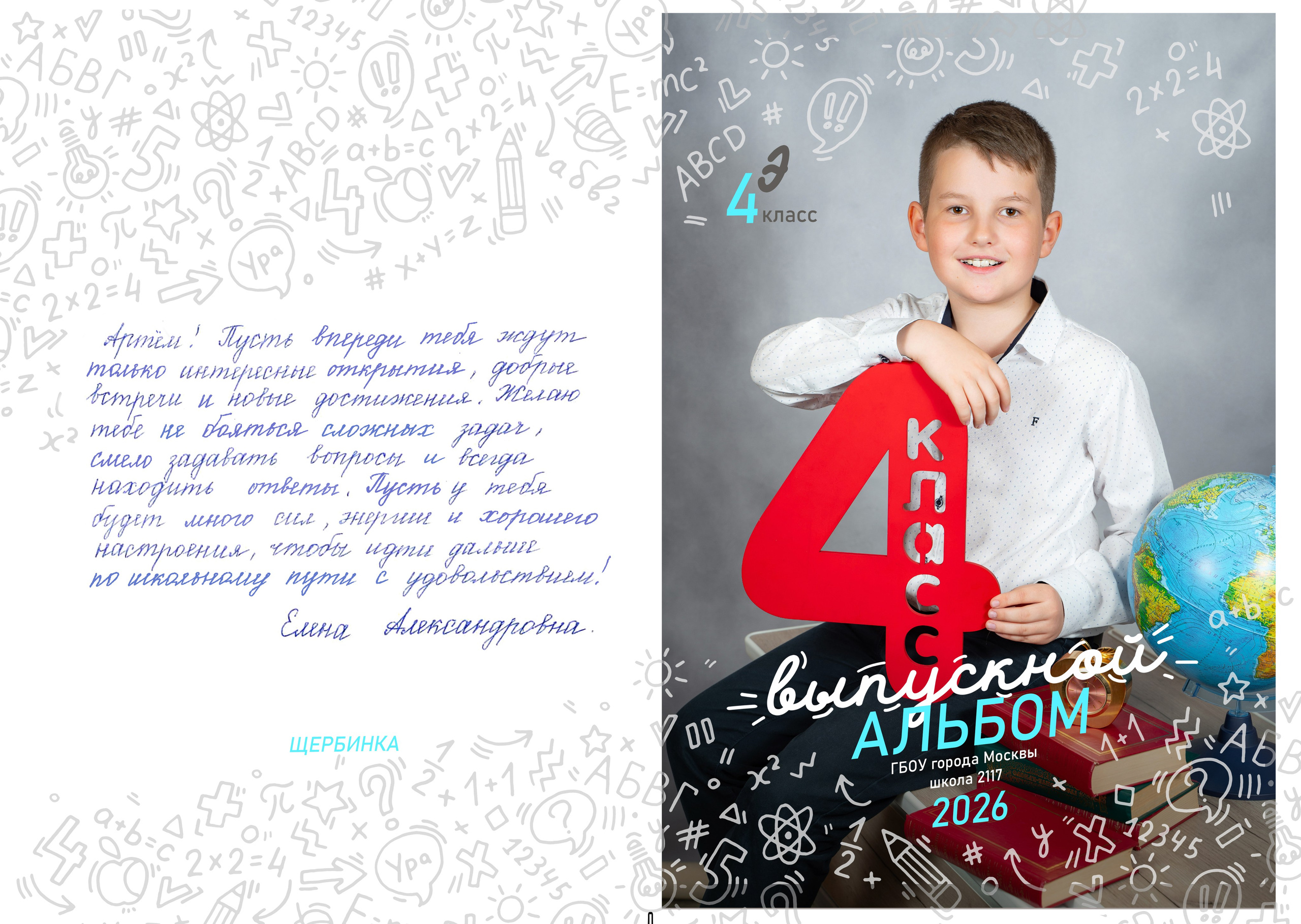 Выпускные альбомы для Школы. Детский и семейный фотограф. ВЫПУСКНЫЕ АЛЬБОМЫ. Москва