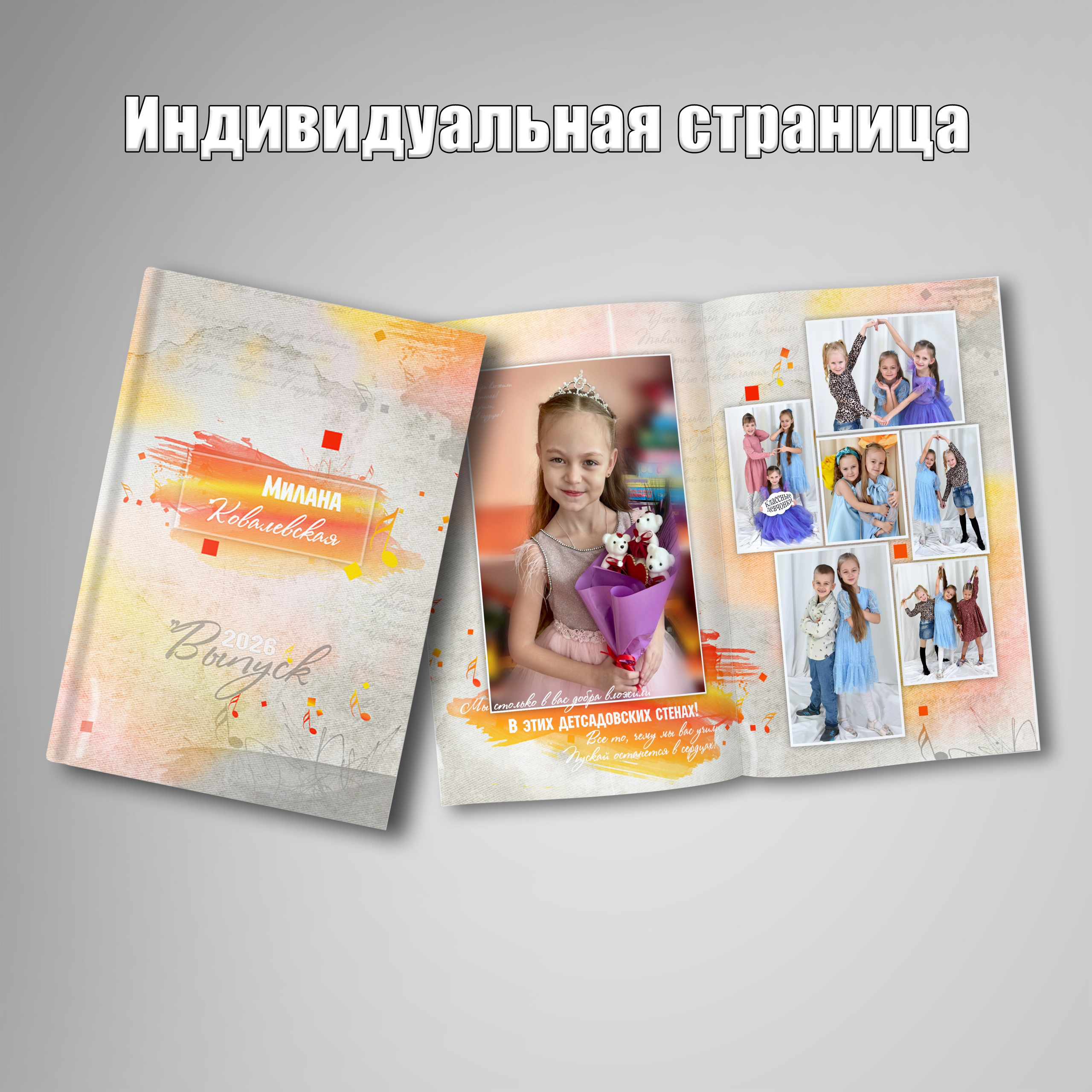 Выпускные дипломы и фотокниги для детского сада. Фотограф Зянкин Сергей Валентинович