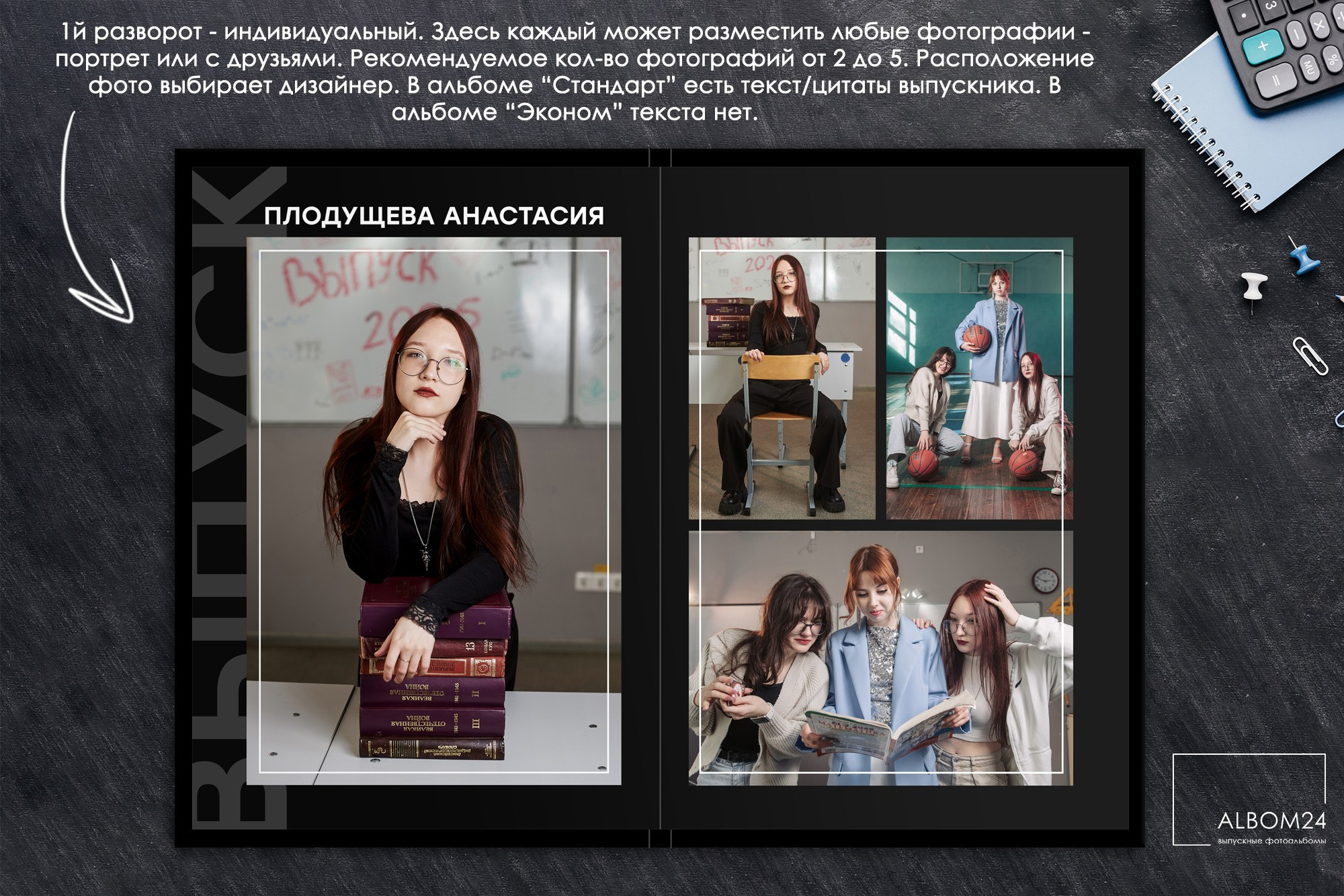 Макеты. Выпускные альбомы и фотосъемка в Красноярске