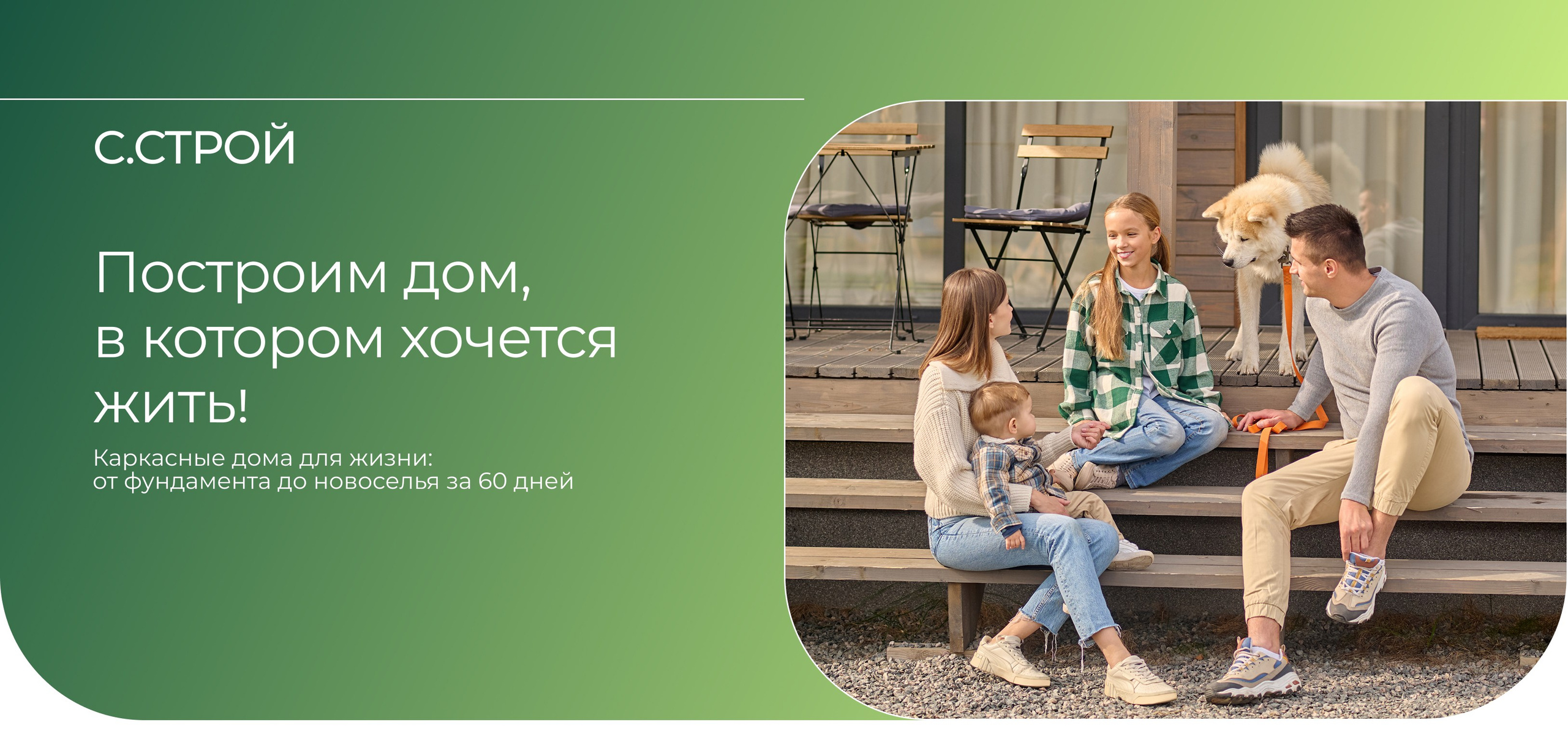 С. Строй | Строительство каркасных домов, бань и мангальных зон под ключ. Фиксированная смета