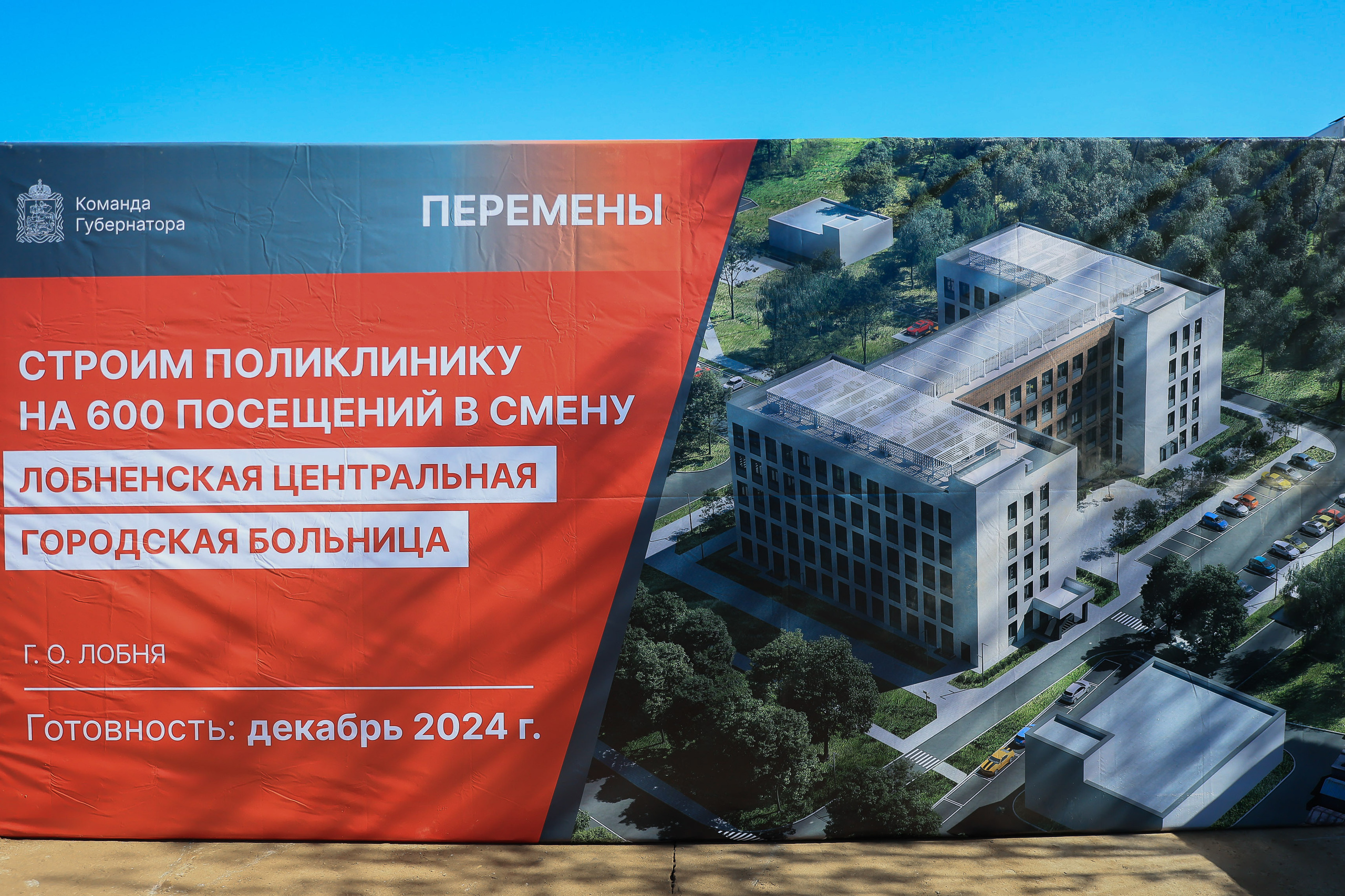 Андрей Воробьев проверил строительство поликлиники в Лобне. Моя фотография