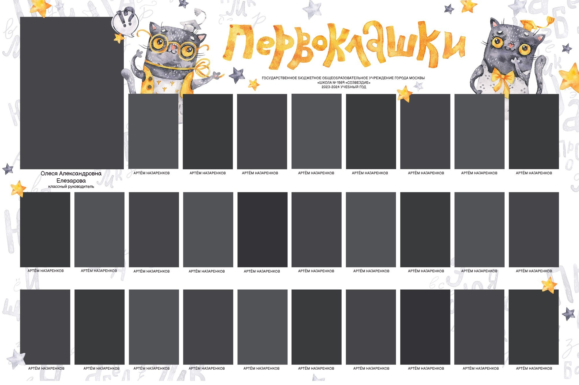 Виньетка для первоклассника "Кот ученый". Виньетка для 1 класса. Детский и школьный фотограф Первенцева Елена.