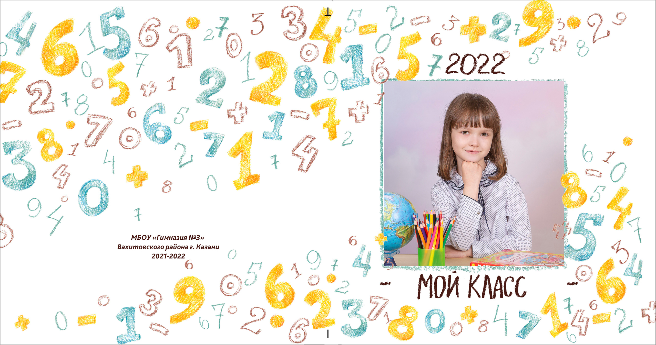 Альбом Цифры. Выпускные альбомы Казань