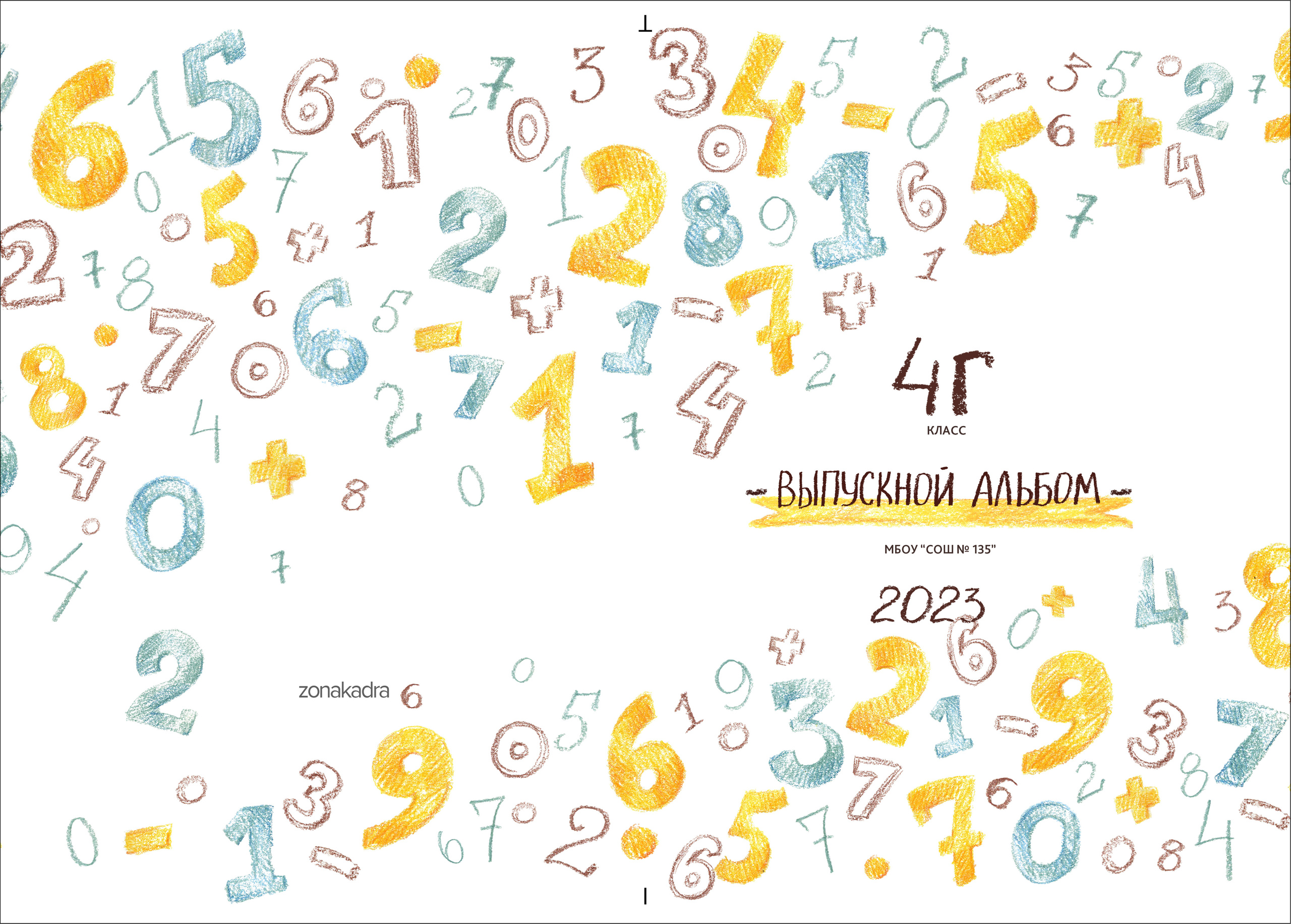 Альбом Цифры. Выпускные альбомы Казань