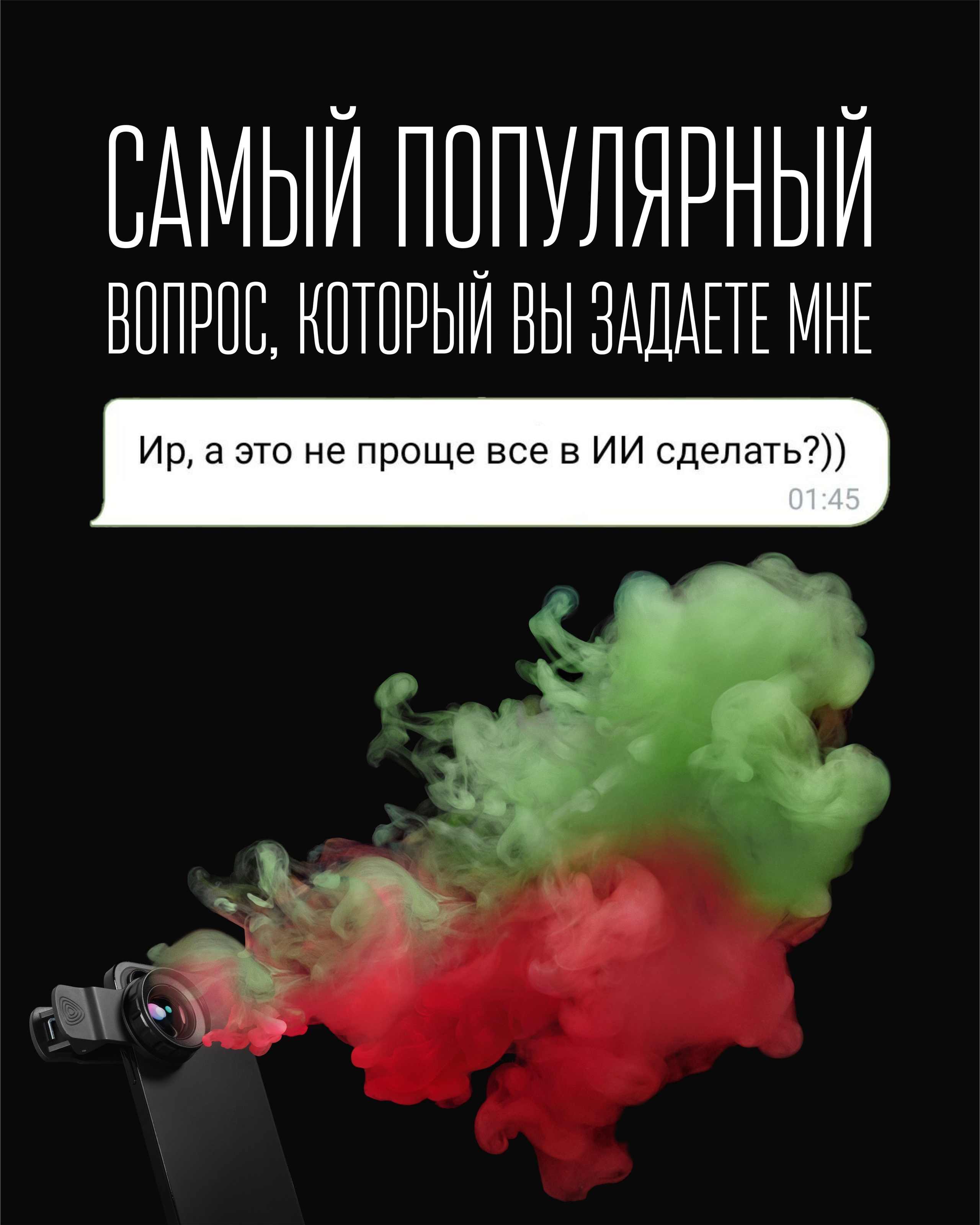 А не проще всё сделать в ИИ?. Фотограф Ирина Богатырева