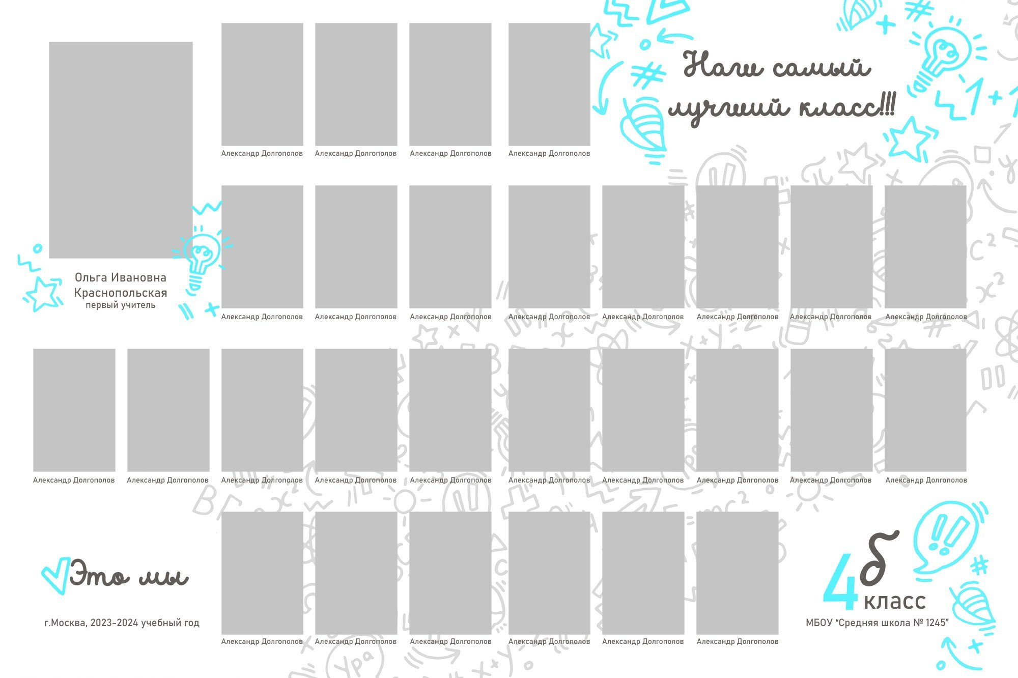Классная виньетка для начальной школы. Виньетка для учеников 2 класса, для 3 класса, для 4 класса, для 5 класса. Детский и школьный фотограф Первенцева Елена.
