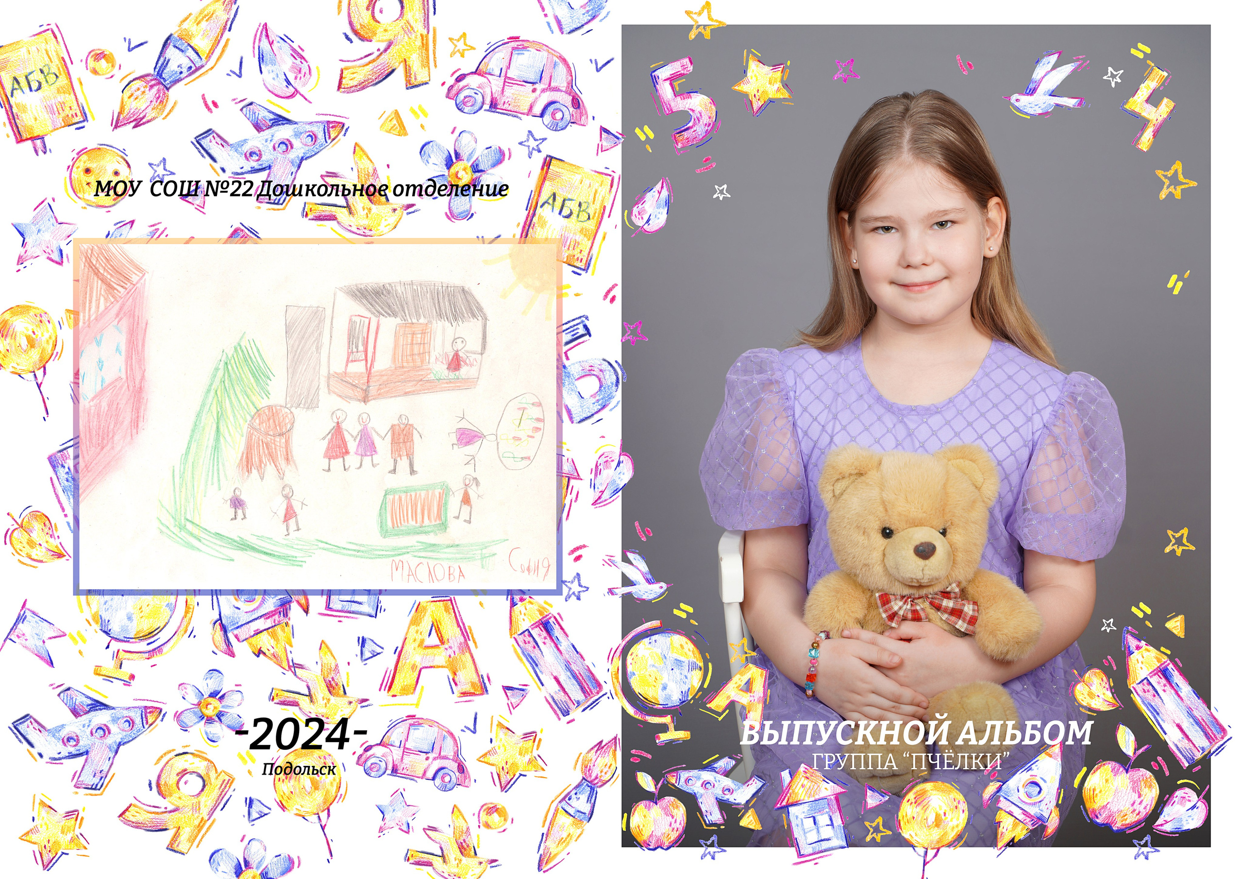 Выпускные альбомы для Детского сада. Детский и семейный фотограф. ВЫПУСКНЫЕ АЛЬБОМЫ. Москва