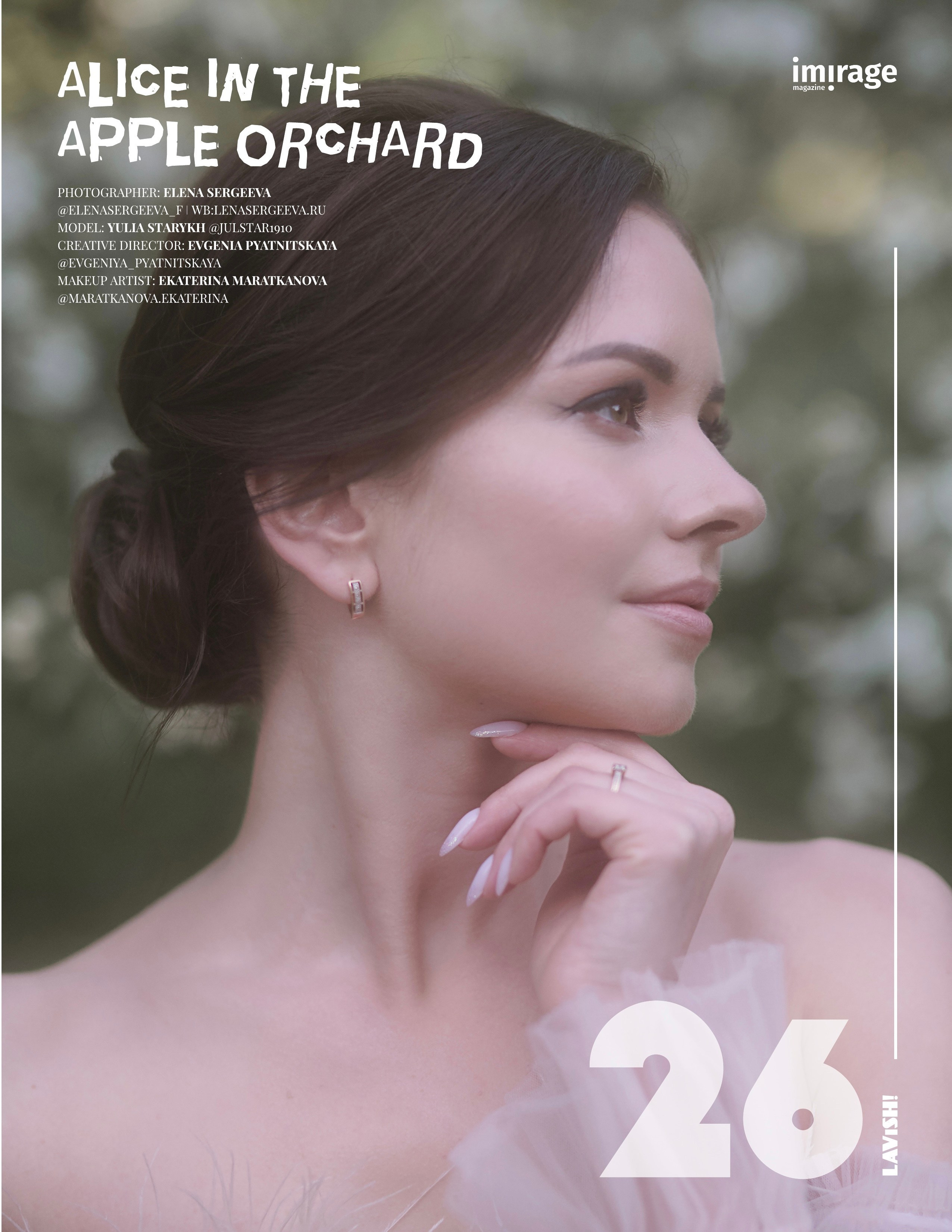 Портретный фотограф в Санкт-Петербурге Елена Сергеева