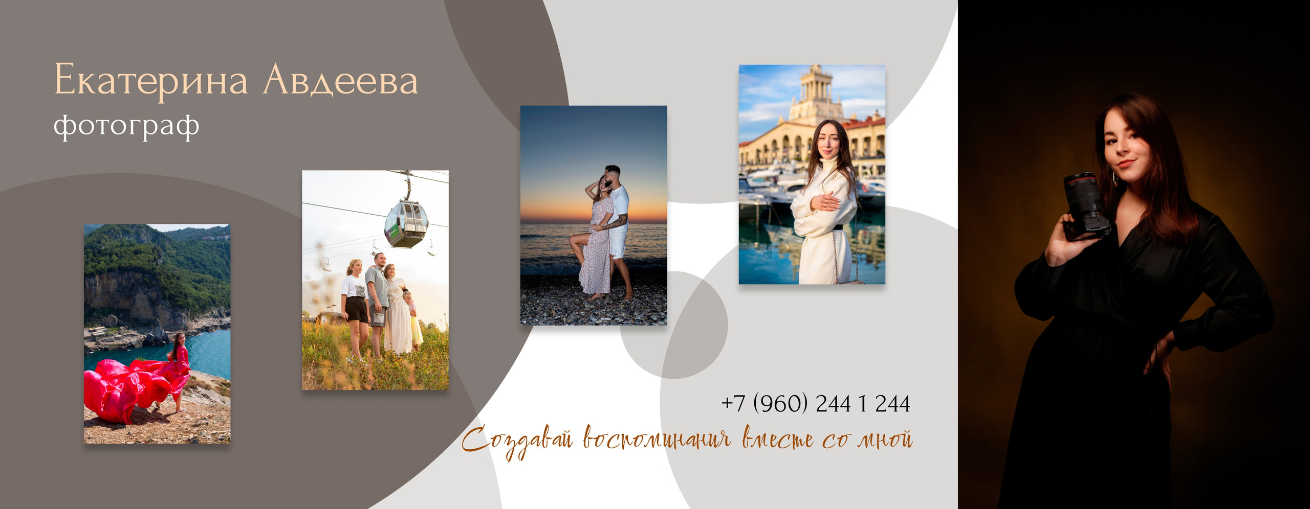 Контакты. Фотограф Сочи СПб | CreateMemories