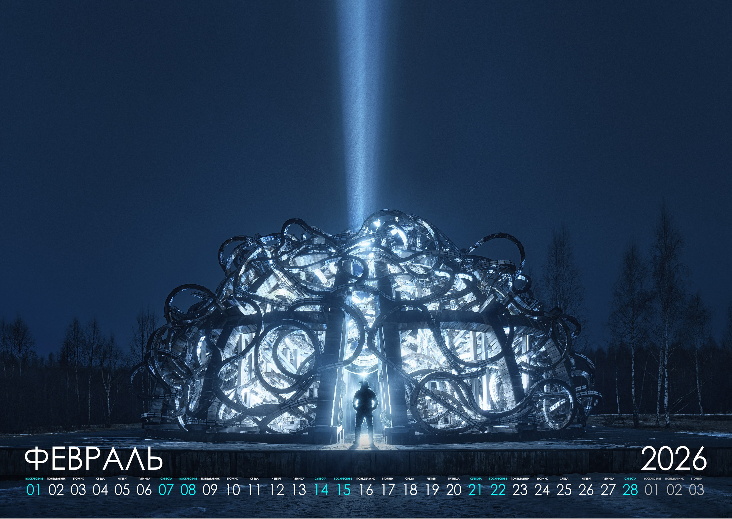 Ночной календарь 2026. Фотограф Константин Шамин