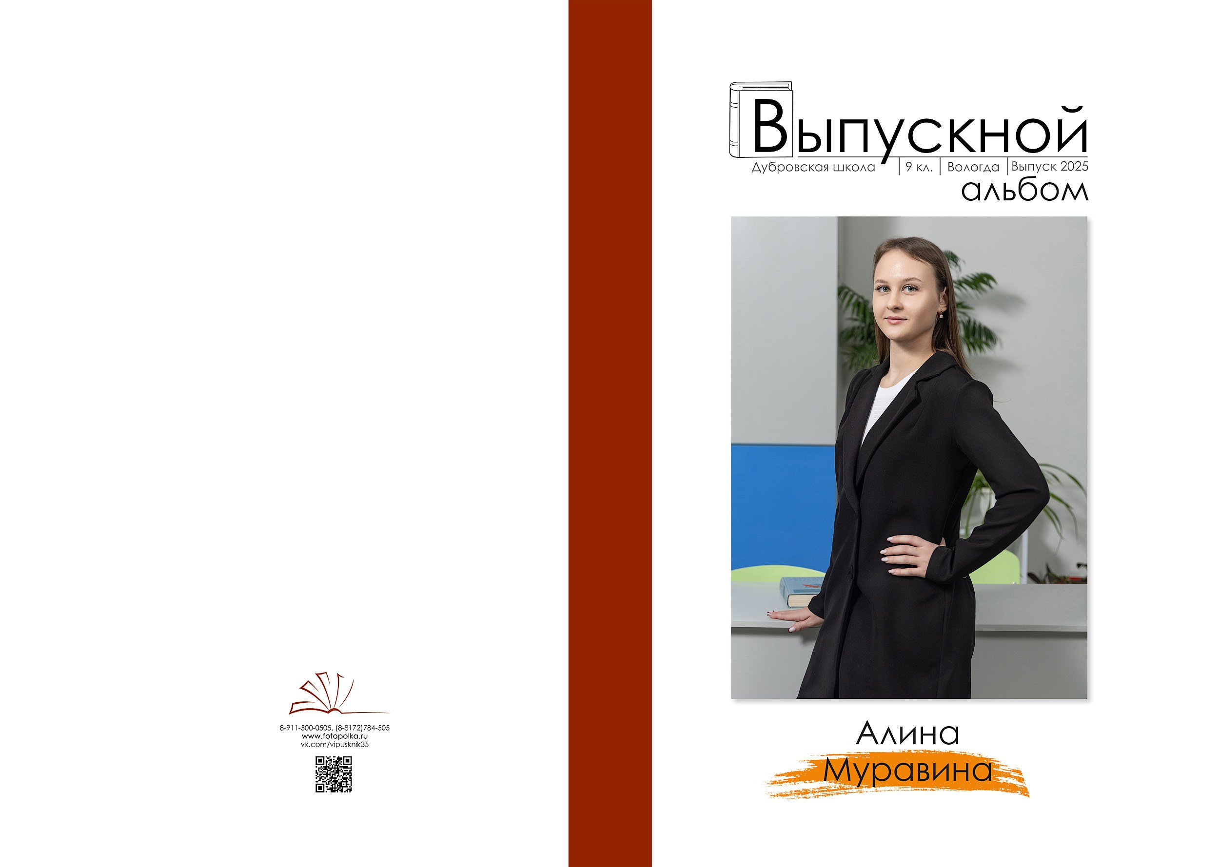 Выпуск 2025 | Дубровская школа 9 кл