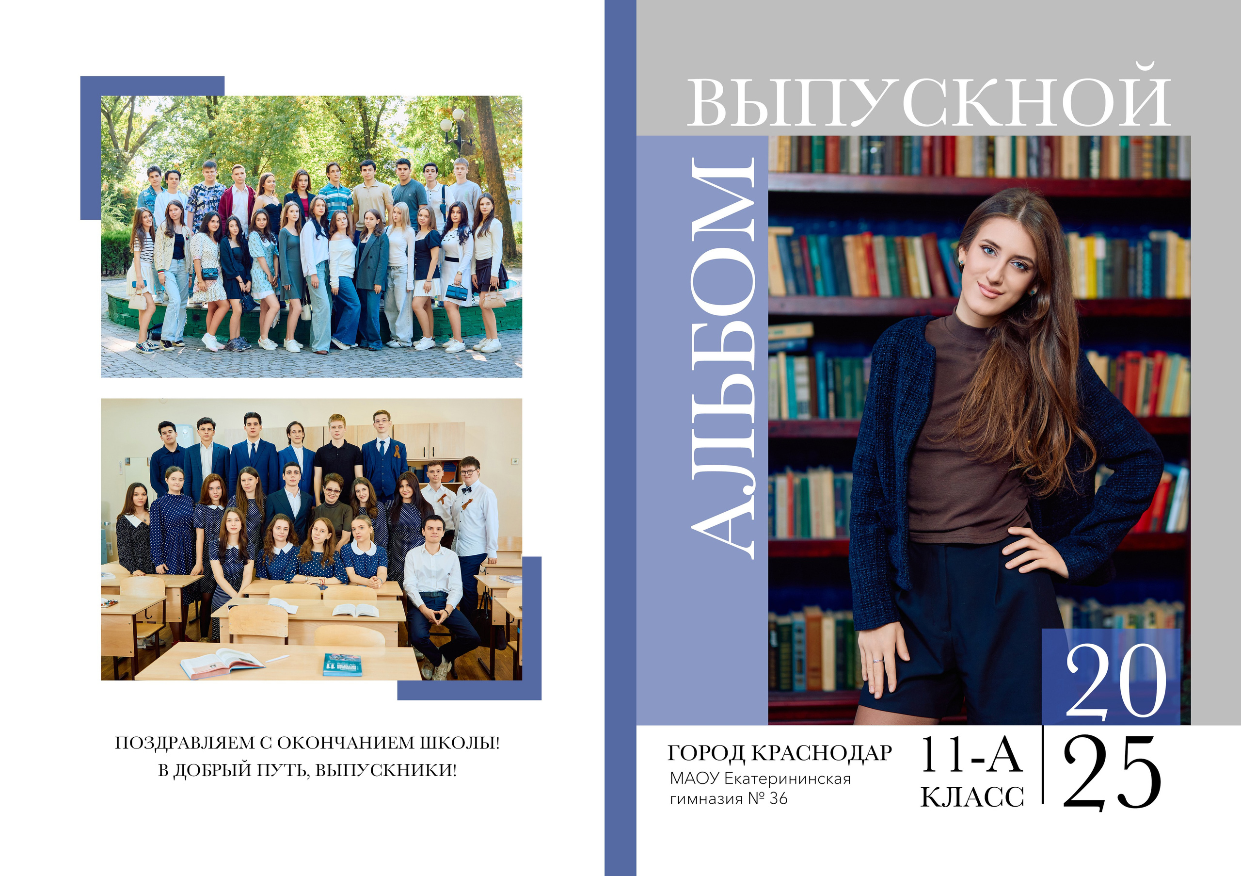 Школьные альбомы в Краснодаре. Профессиональный фотограф в Краснодаре Виталий Васькович