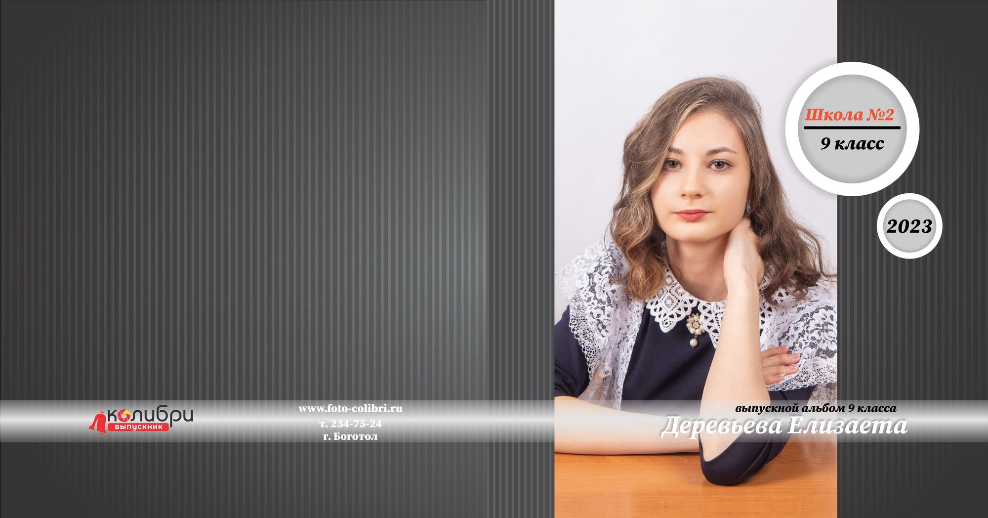 9-11 классы. Выпускные альбомы в Красноярске. Студия Колибри