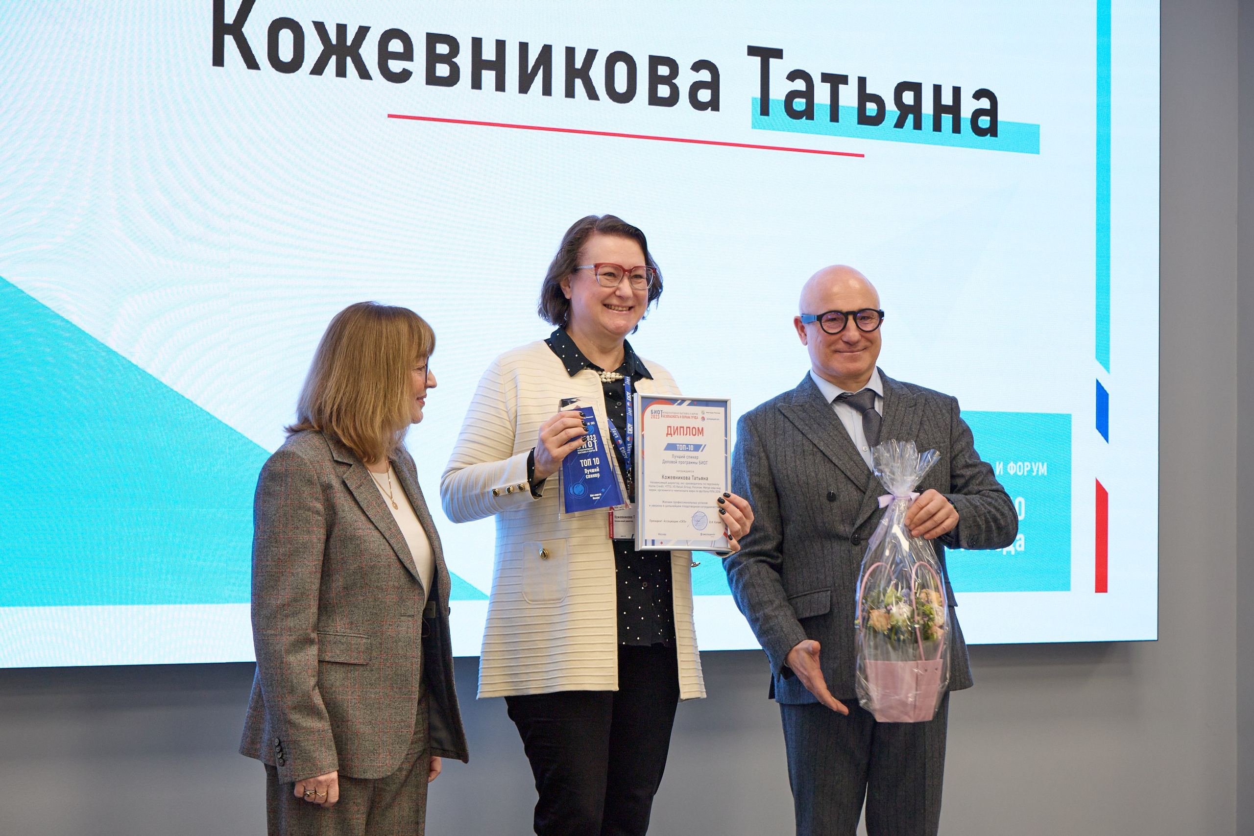 Награждение победителей выставки БИОТ-2023. РСПП. OSPhoto