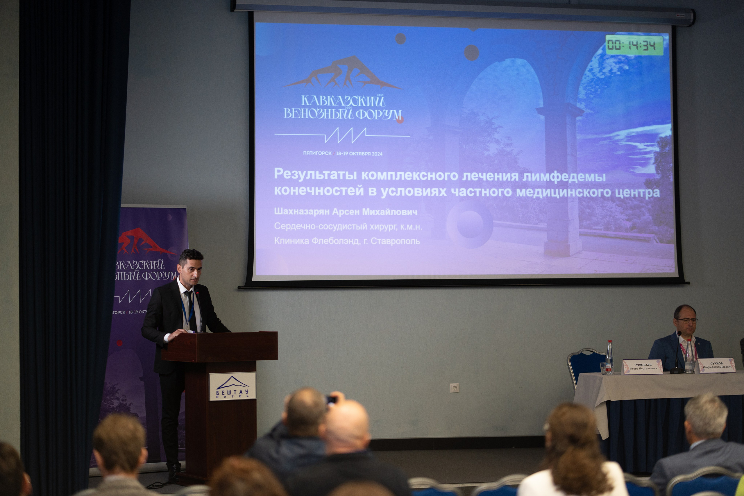 Кавказский венозный форум (репортаж). Фотограф, видеограф Пятигорск, Ставрополь, Ессентуки, Petlyakovs_photo