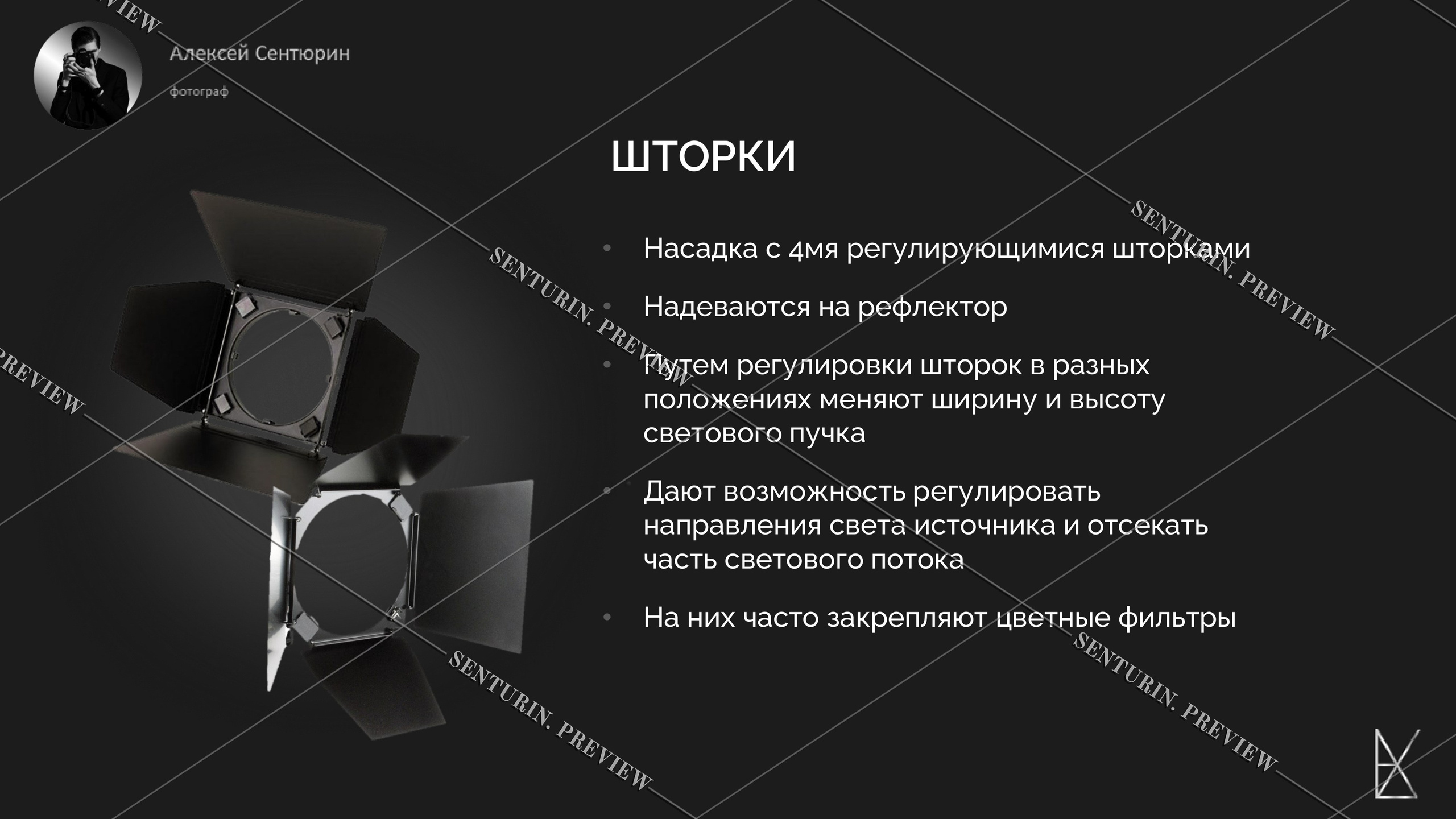 Гайд 1.0. Alexey Sentyurin, brands and business photographer in Moscow