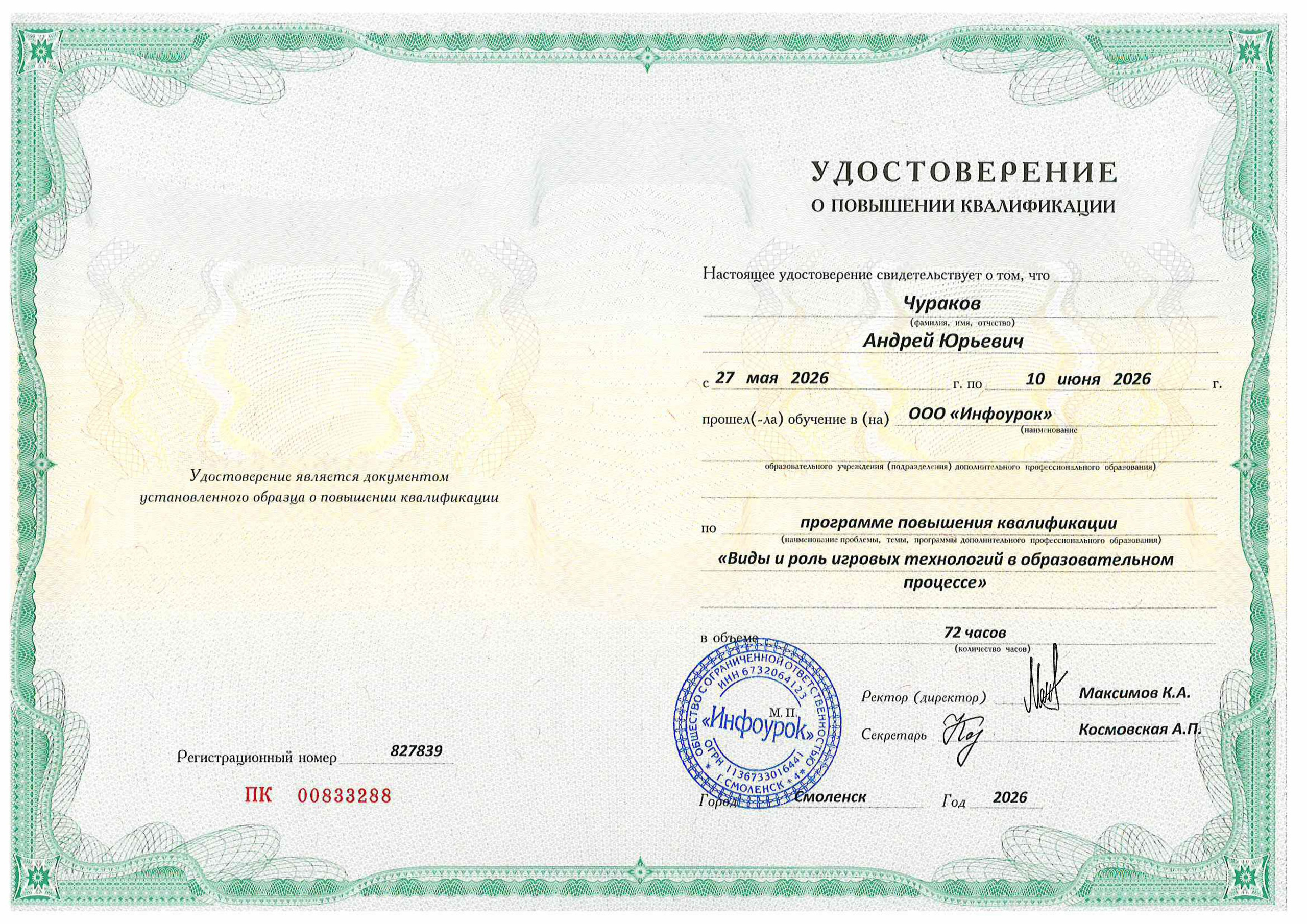 АНО «Центра социальных проектов «Путь в большой мир»
