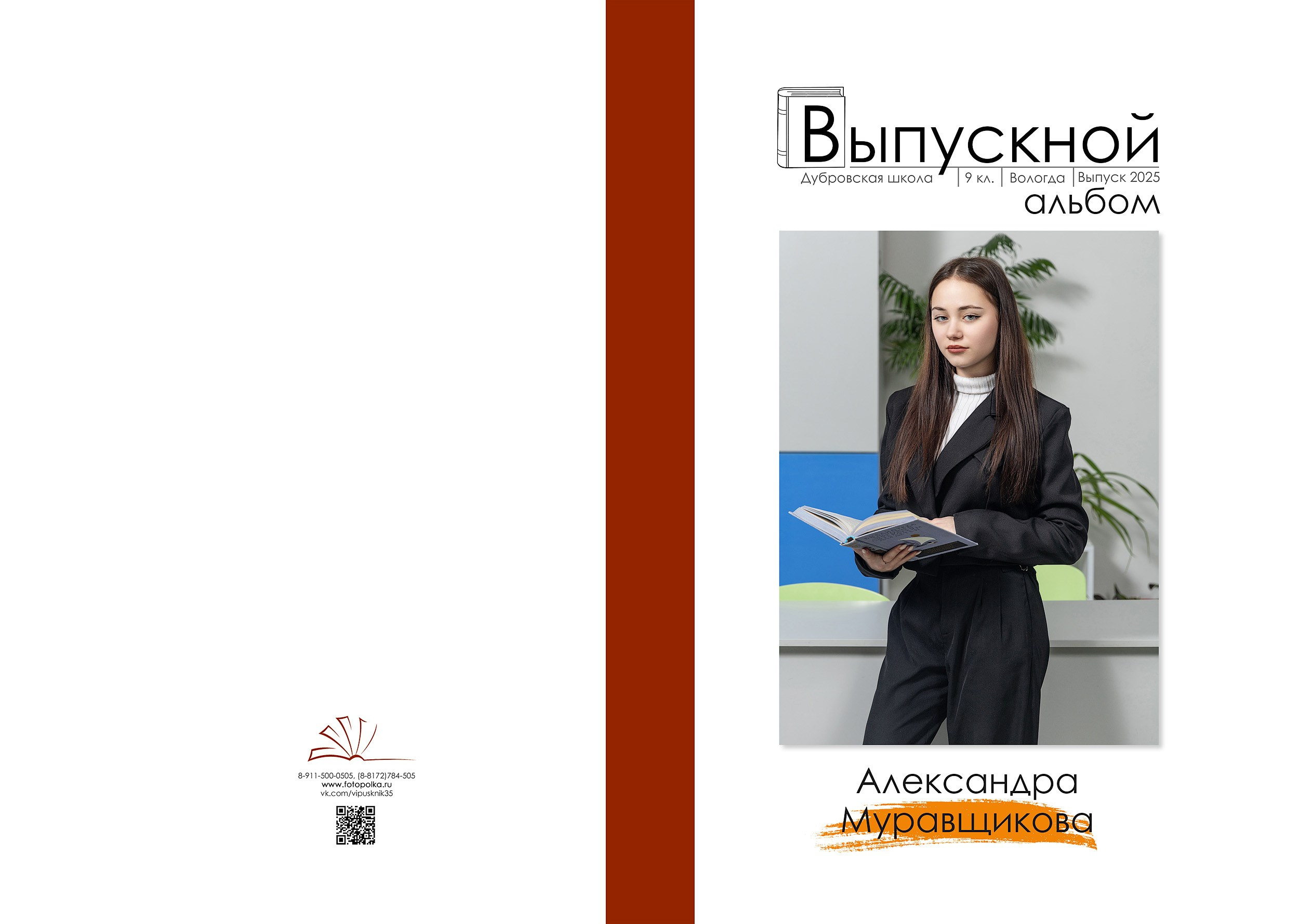 Выпуск 2025 | Дубровская школа 9 кл