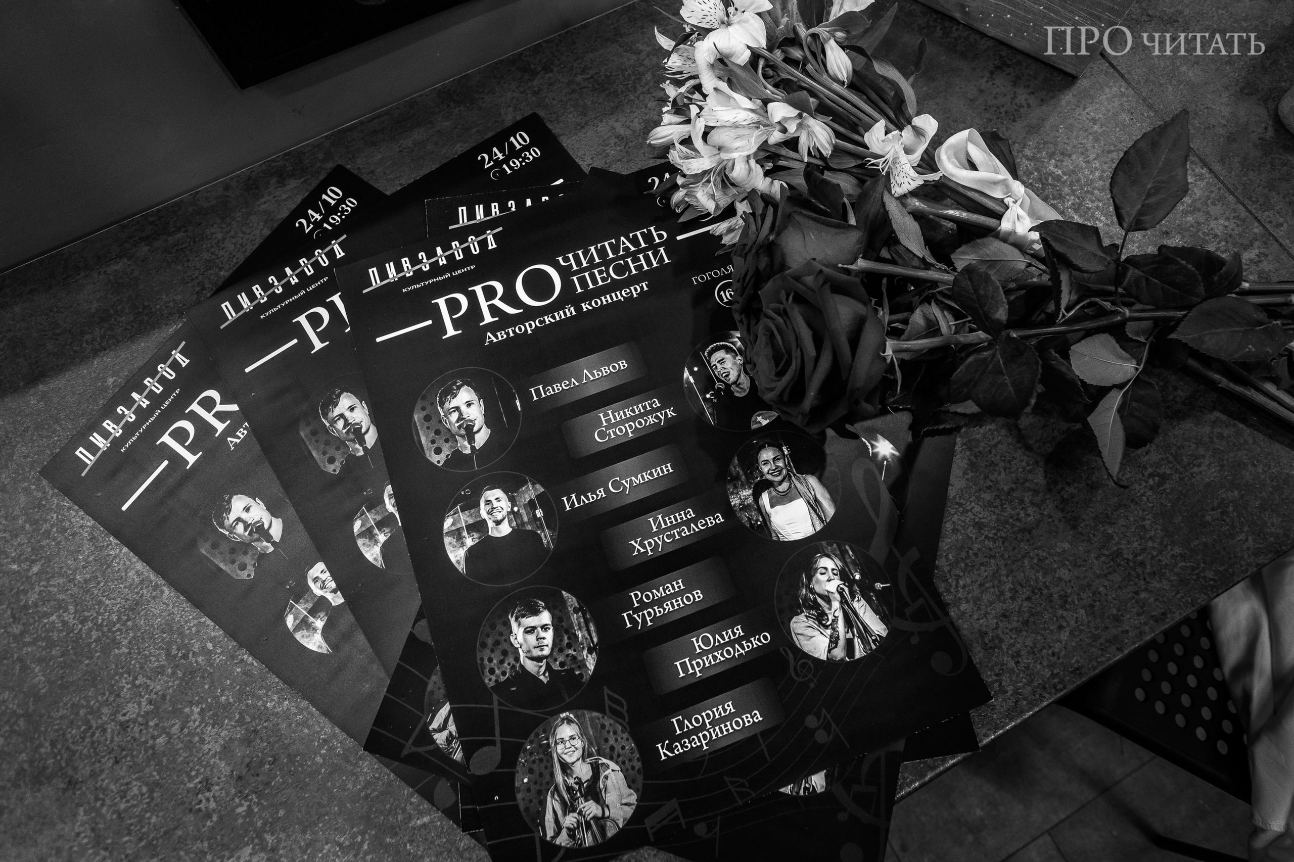 Авторский концерт PRO читать | Череповец. Свадебный фотограф Настя Шелл г. Череповец