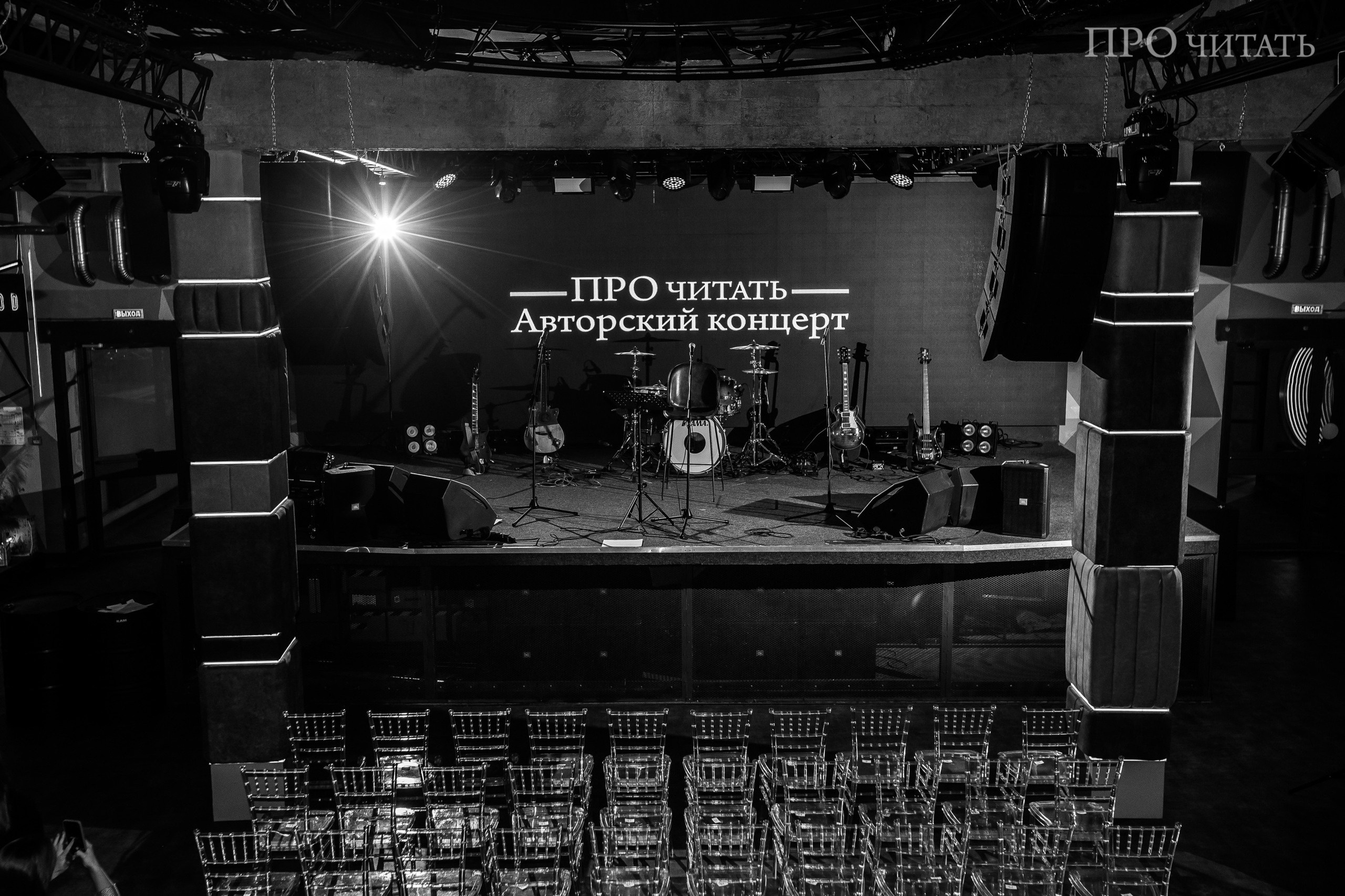 Авторский концерт PRO читать | Череповец. Свадебный фотограф Настя Шелл г. Череповец