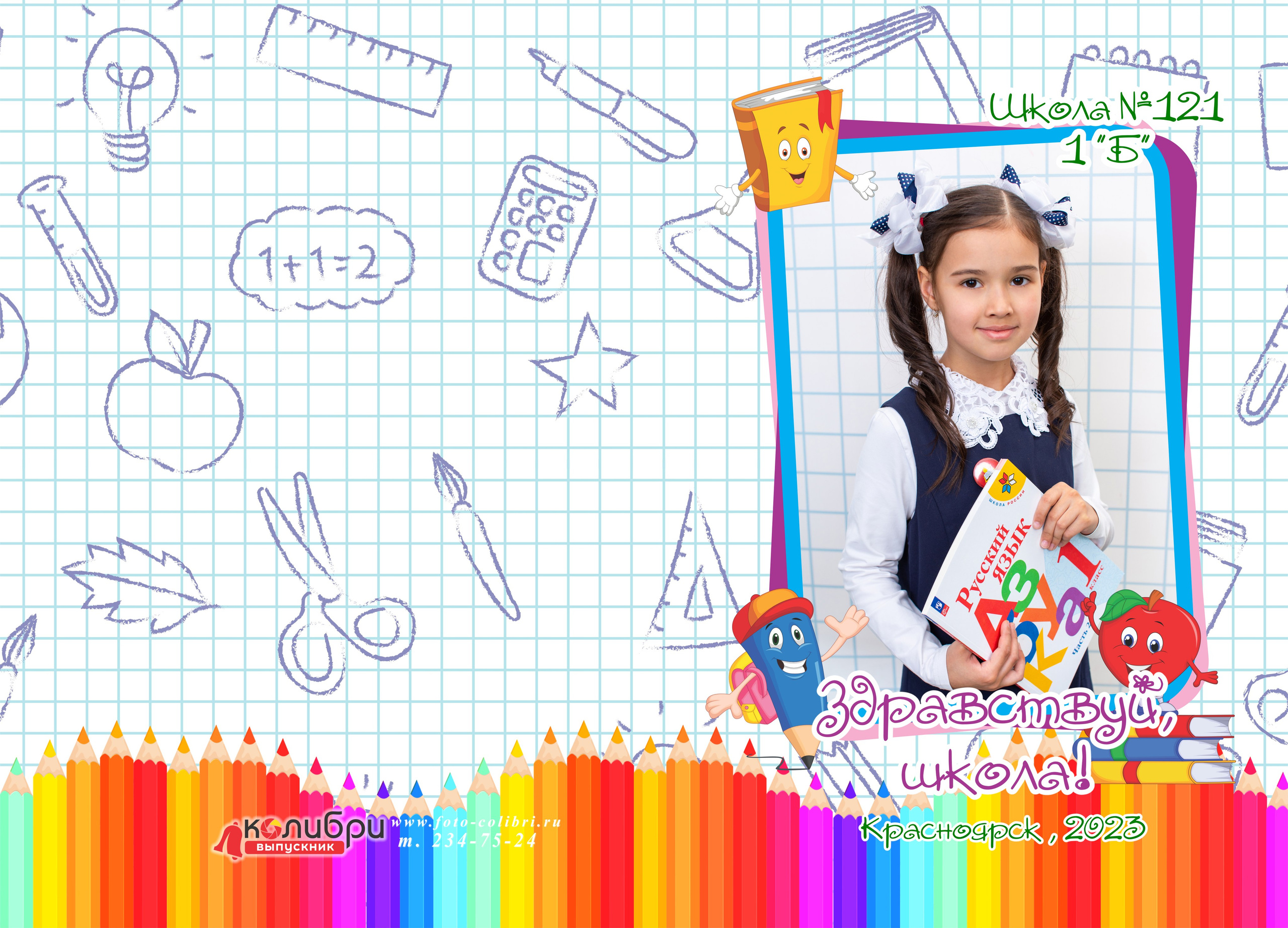 1 -4 класс. Выпускные альбомы в Красноярске. Студия Колибри
