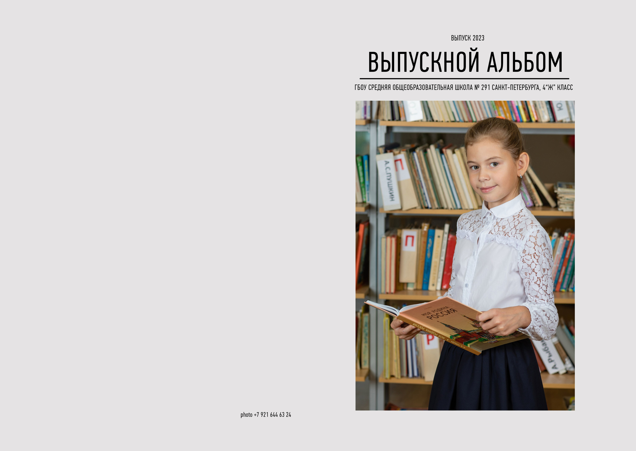 Школа. Фотограф Кристина Филькова