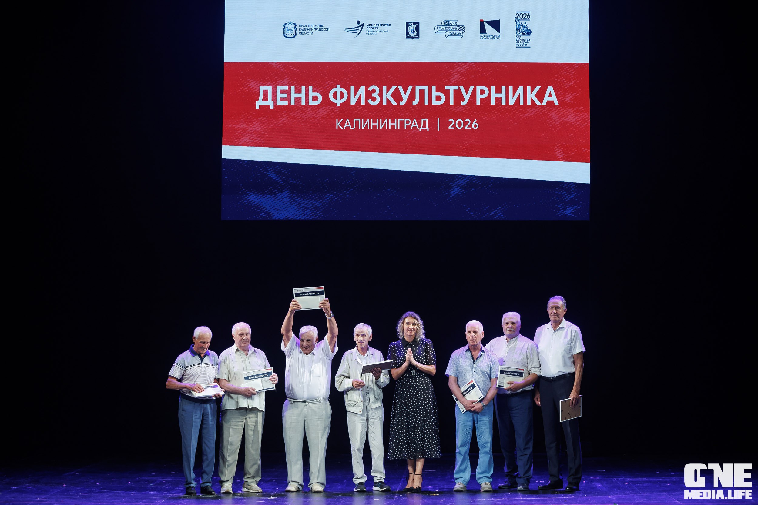 День Физкультурника