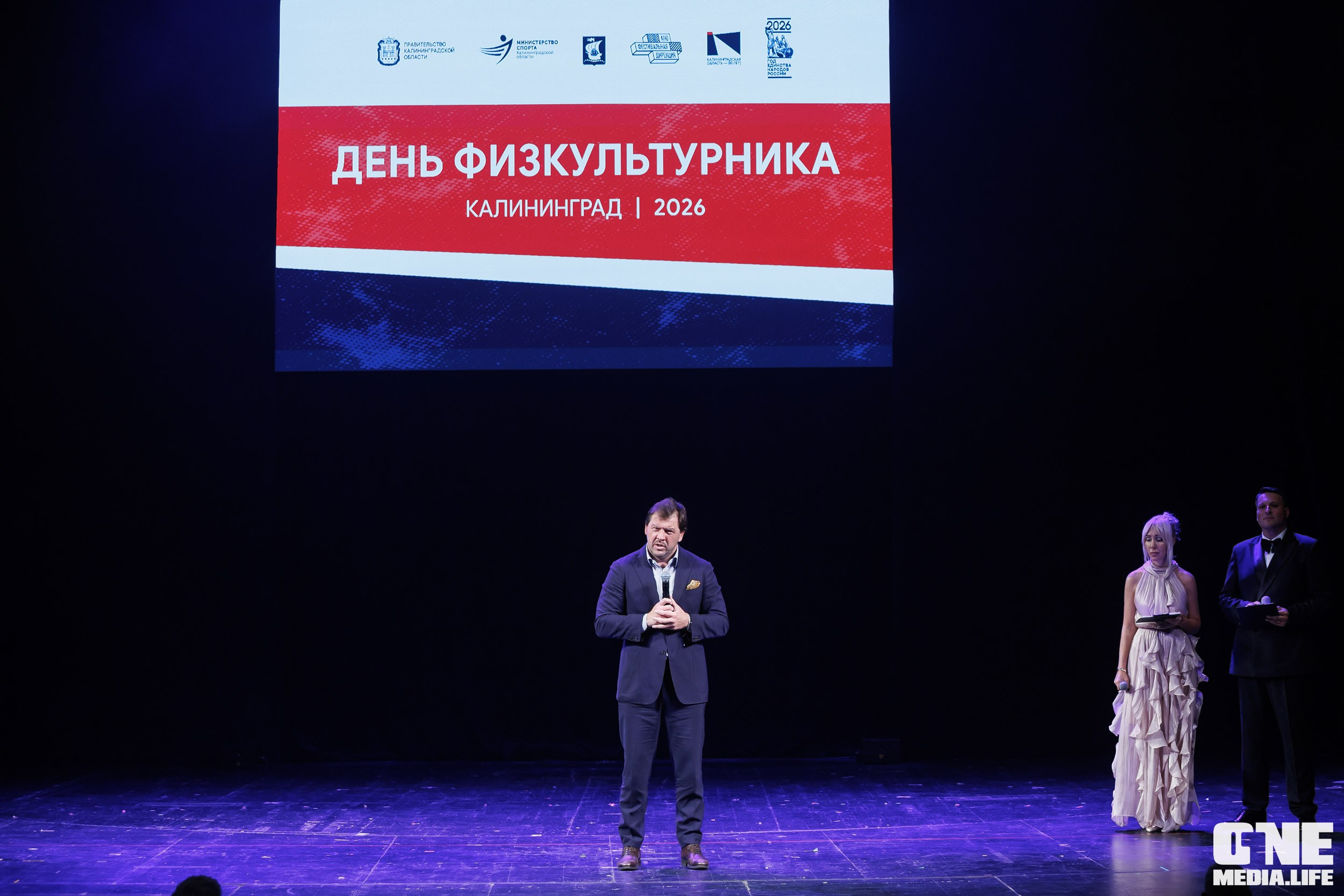День Физкультурника
