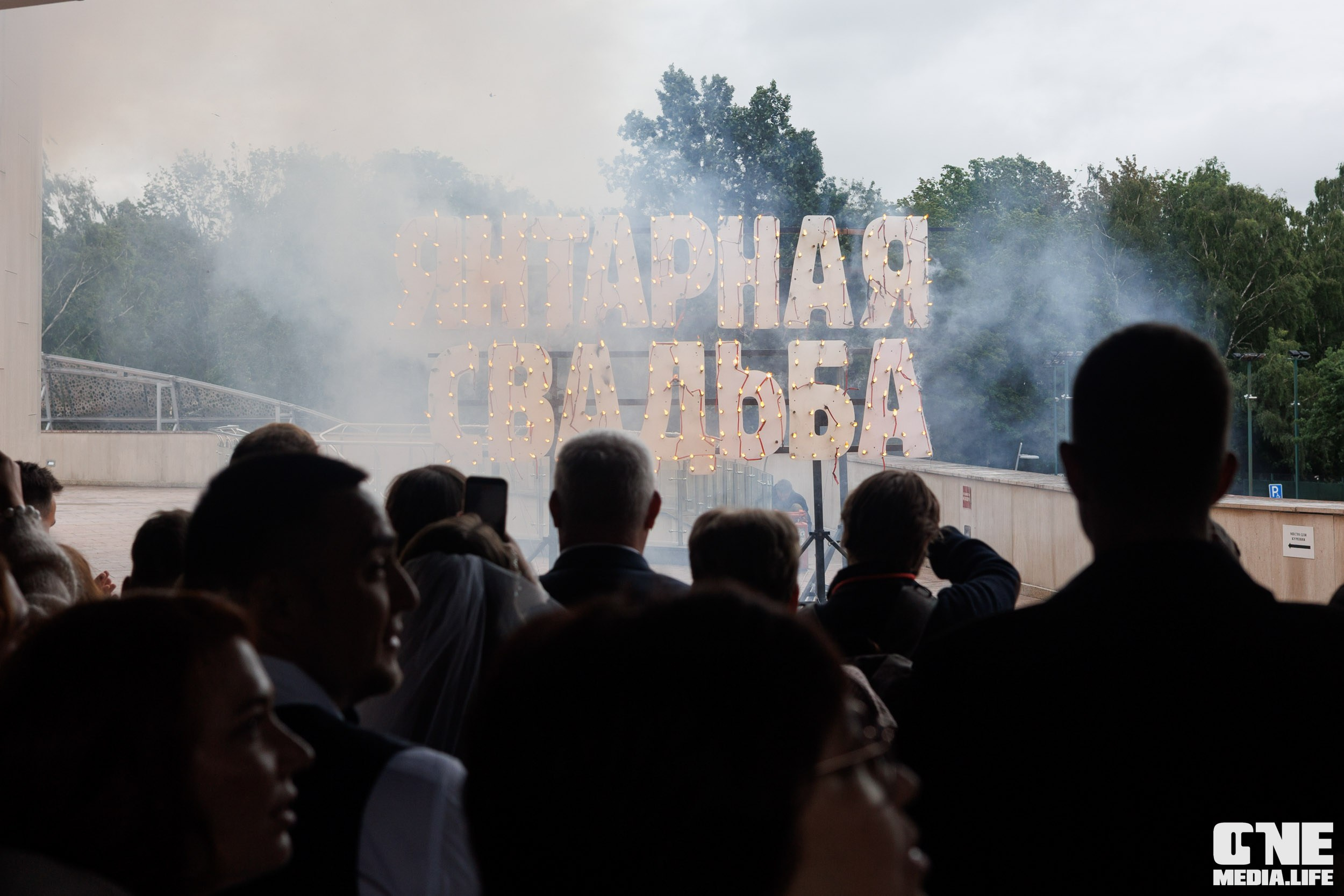 Янтарная свадьба
