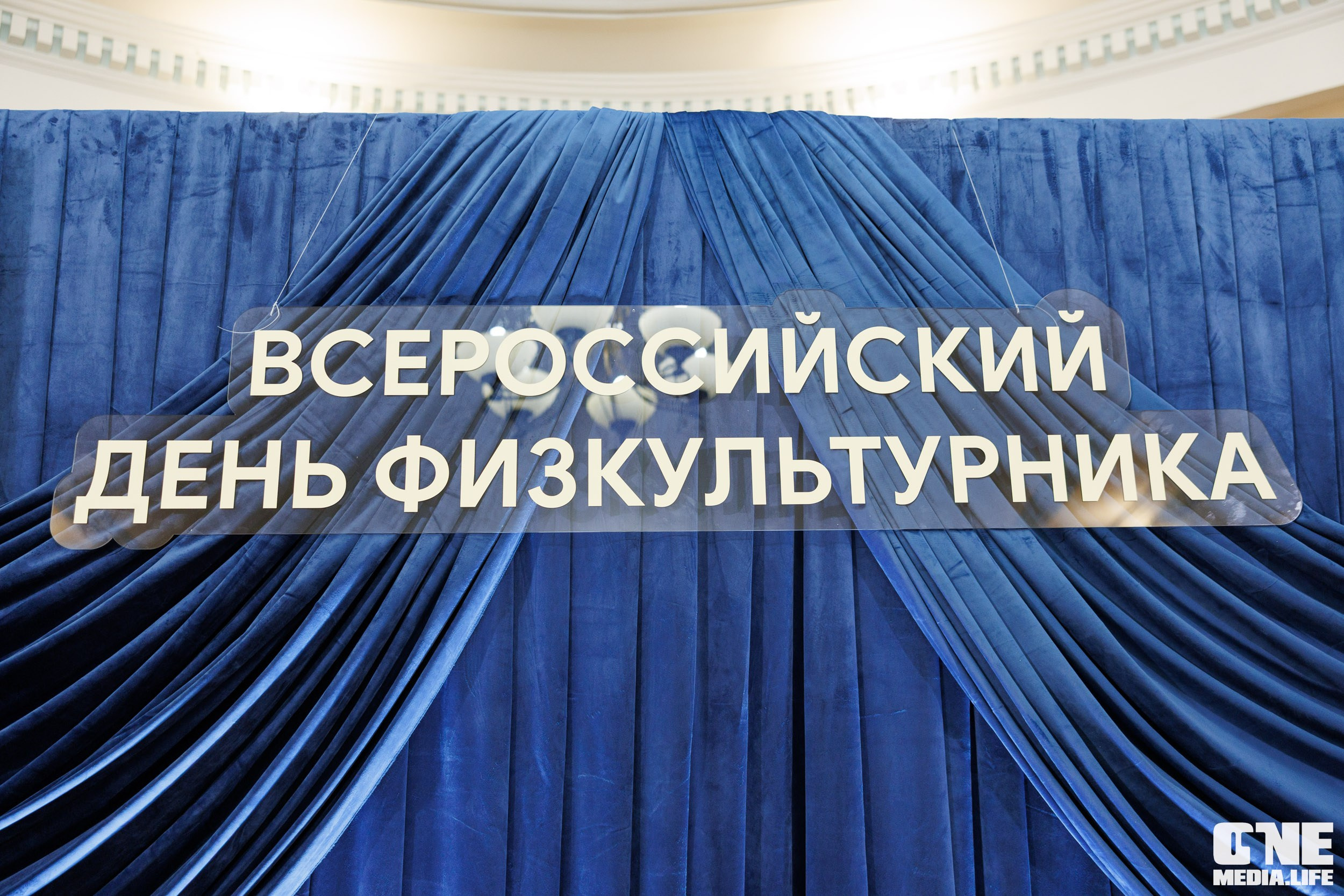 День Физкультурника