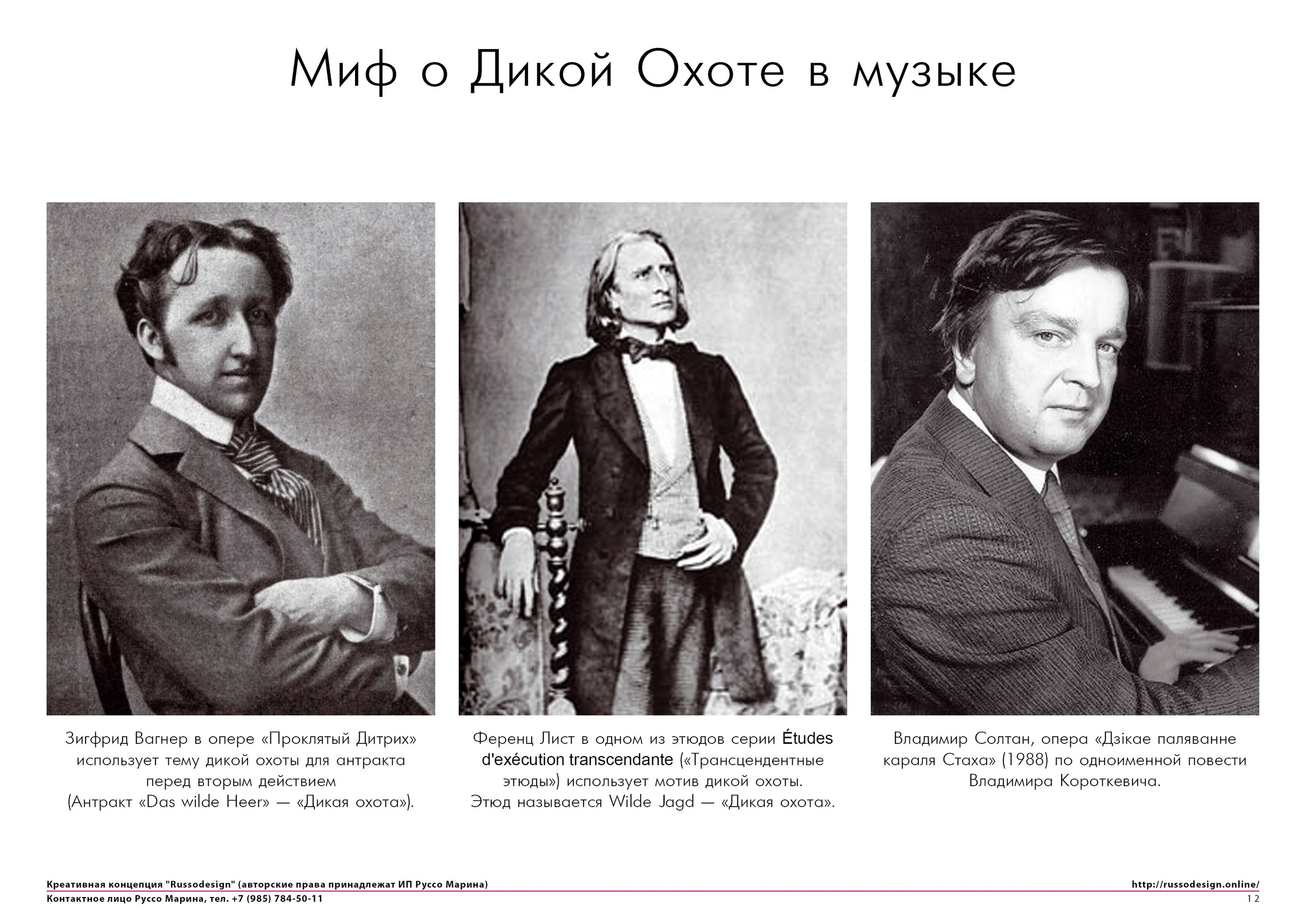 Дикая охота