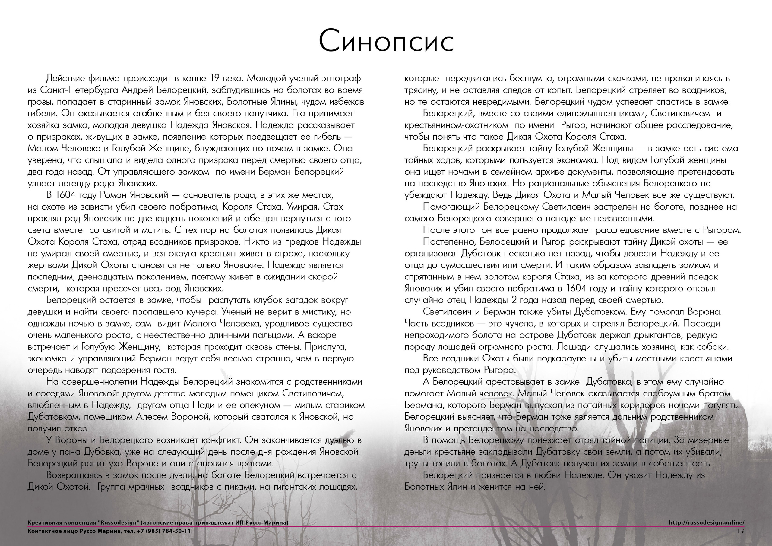 Дикая охота