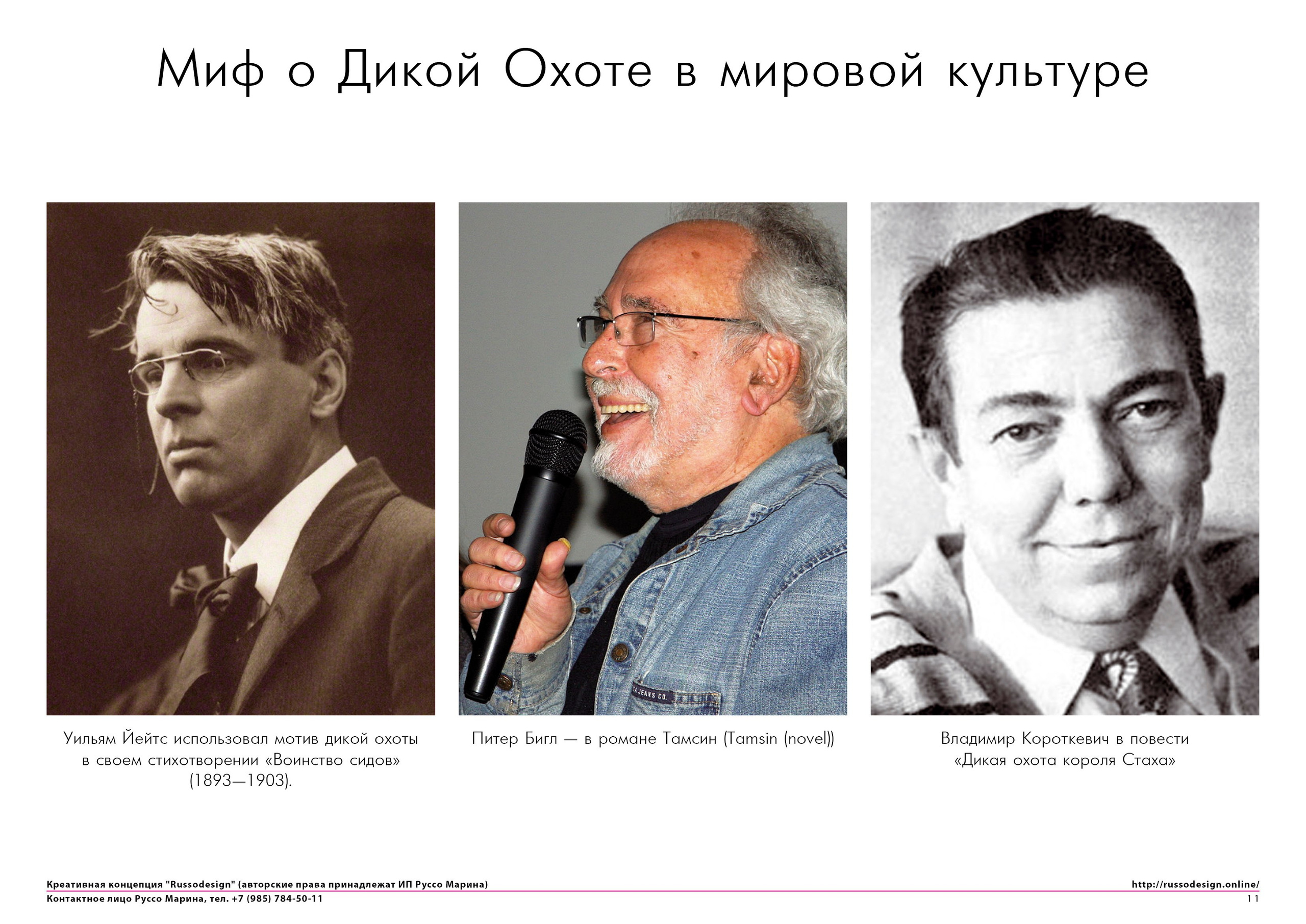 Дикая охота