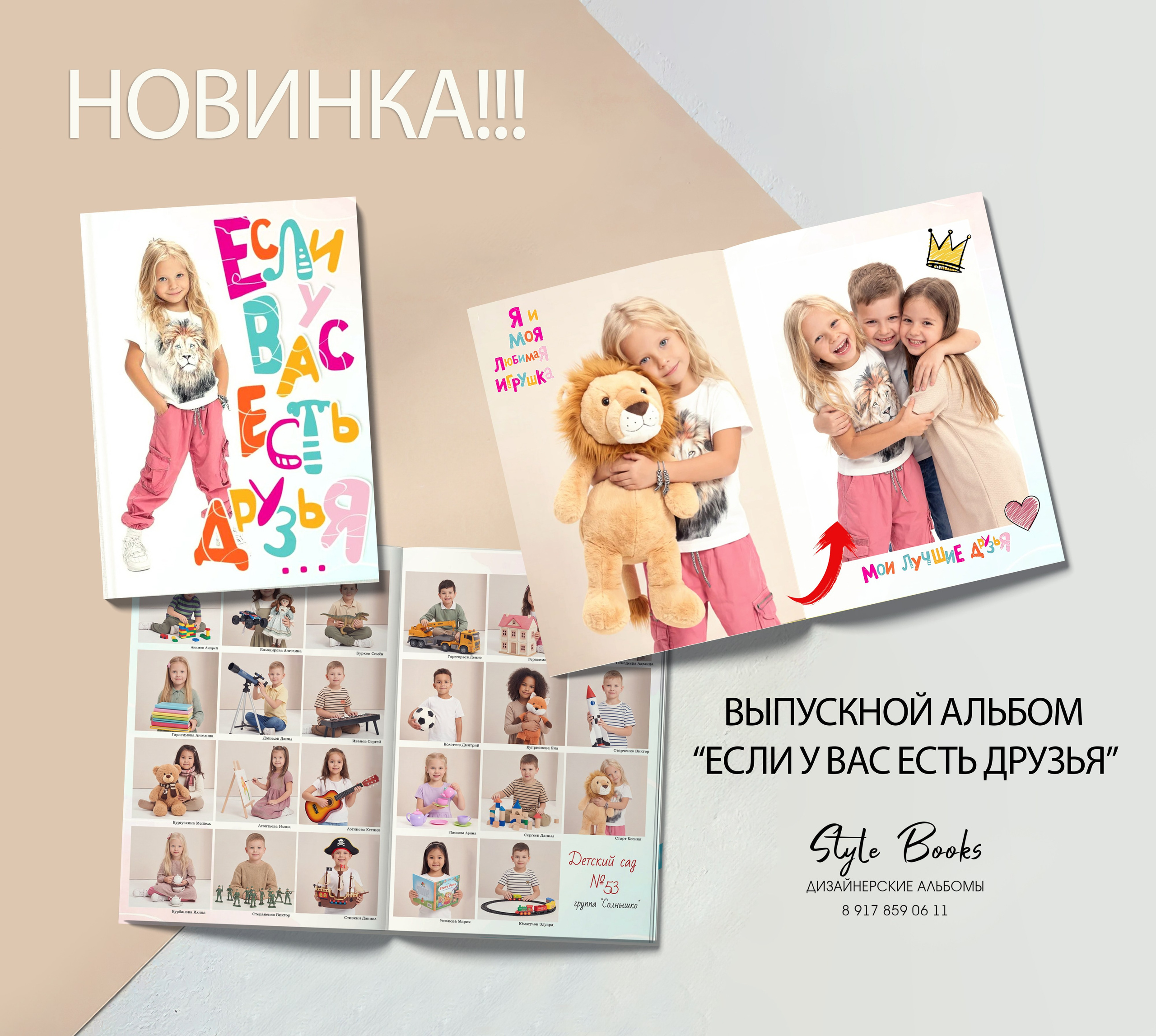 Альбом «ЕСЛИ У ВАС ЕСТЬ ДРУЗЬЯ»