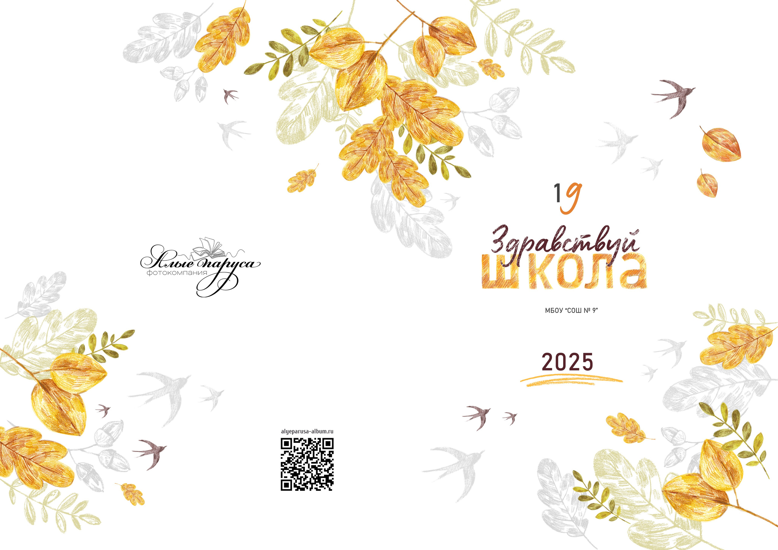 ДЛЯ ПЕРВОКЛАШЕК. Фотокомпания «Алые паруса» выпускные альбомы Москва и МО