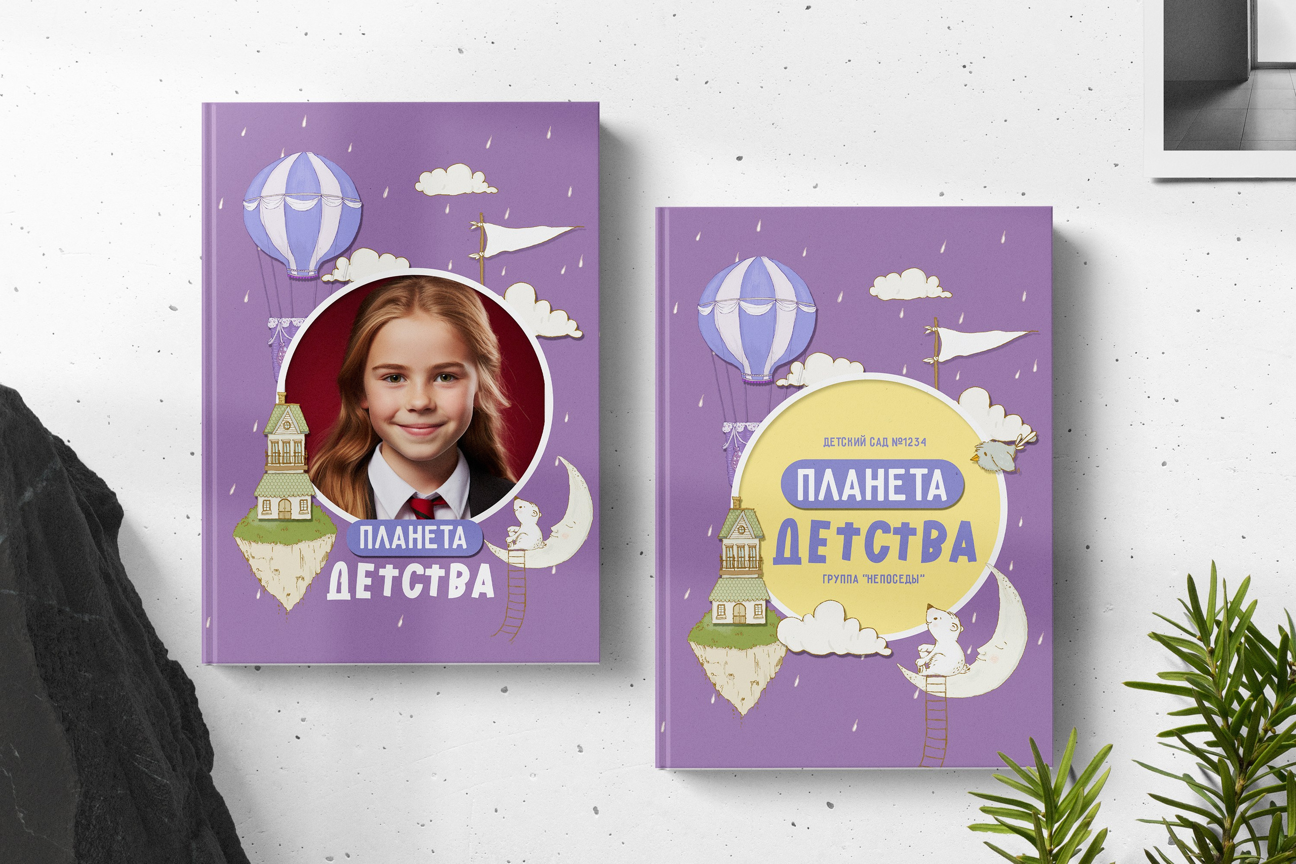 ПЛАНЕТА ДЕТСТВА. ТВОЙ АЛЬБОМ / ТВОИ ПРАВИЛА