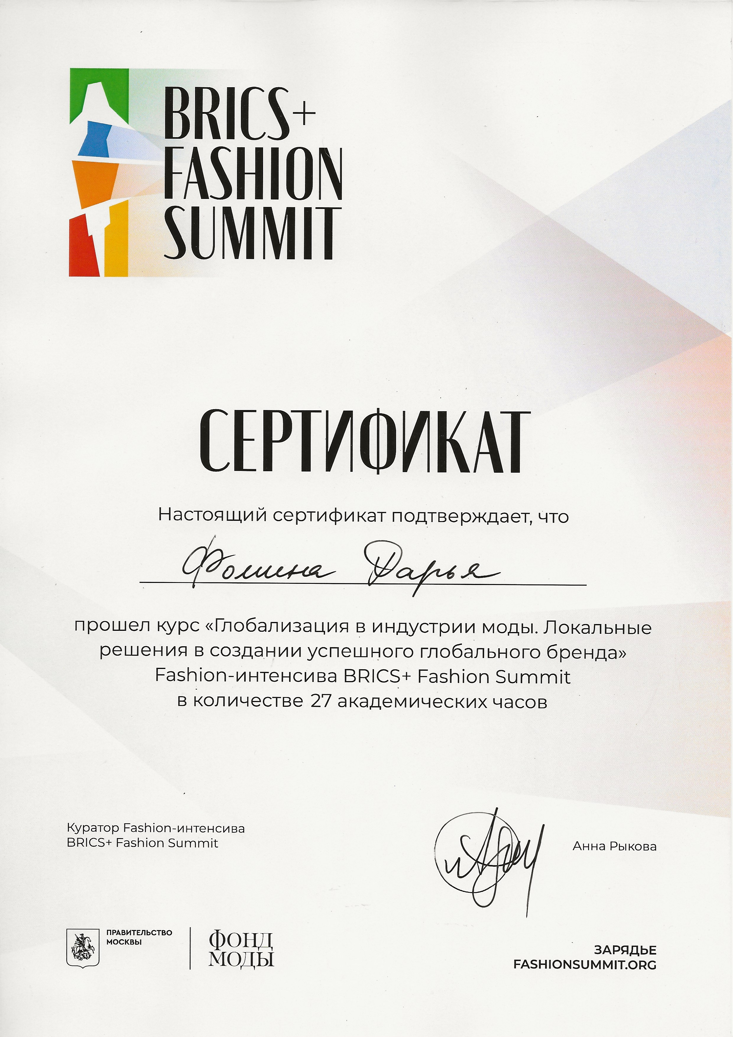 Стилист-имиджмейкер в Москве. Стилист — имиджмейкер в Москве Дарья Фастован