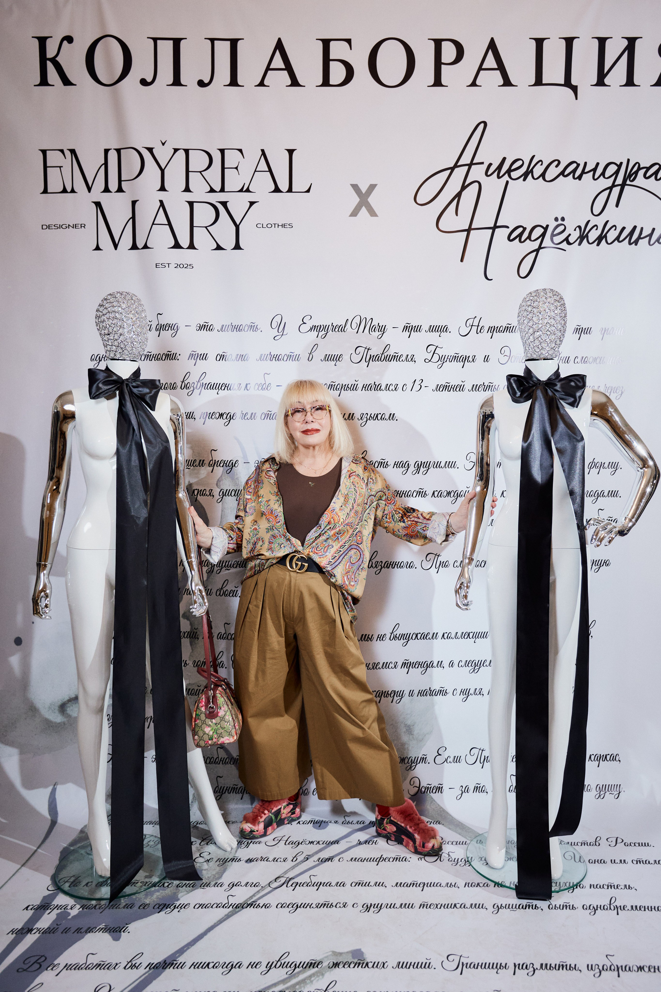 Рождение кода роскоши: коллаборация Empyreal Mary и Александры Надёжкиной. СВОИ. ФОТООТЧЕТЫ-СОБЫТИЯ-МЕСТА