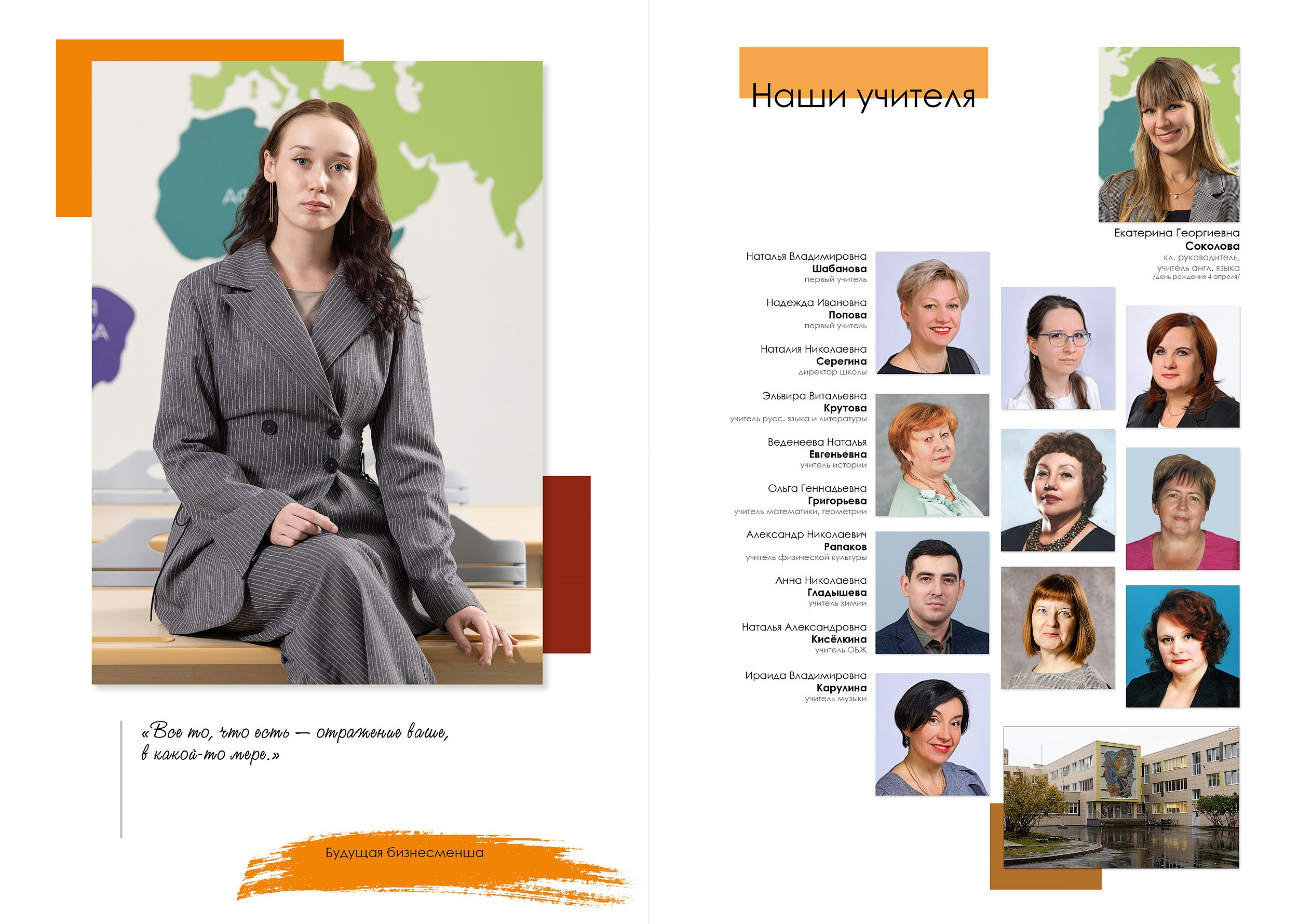 Индивидуальный разворот выпускного альбома в 9 классе с цитатой