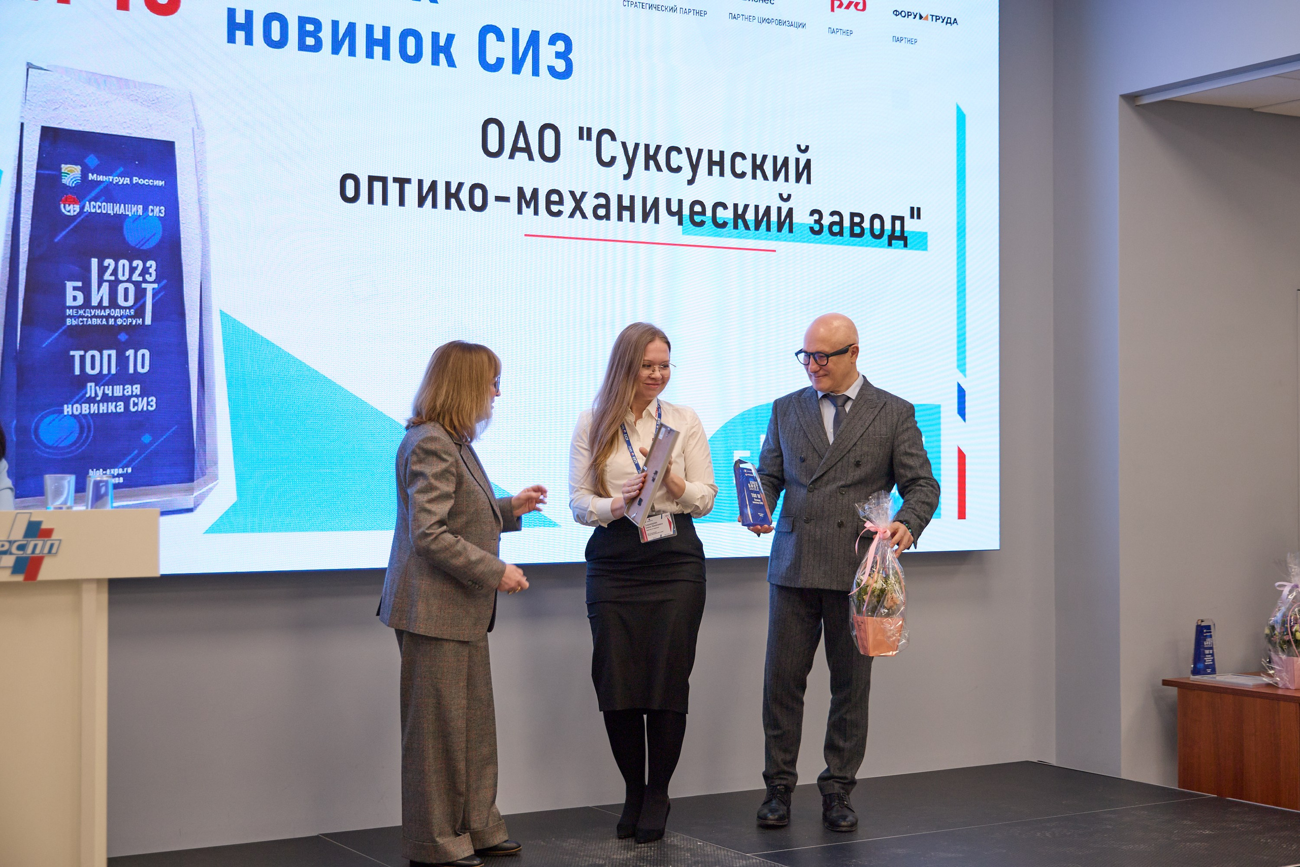 Награждение победителей выставки БИОТ-2023. РСПП. OSPhoto