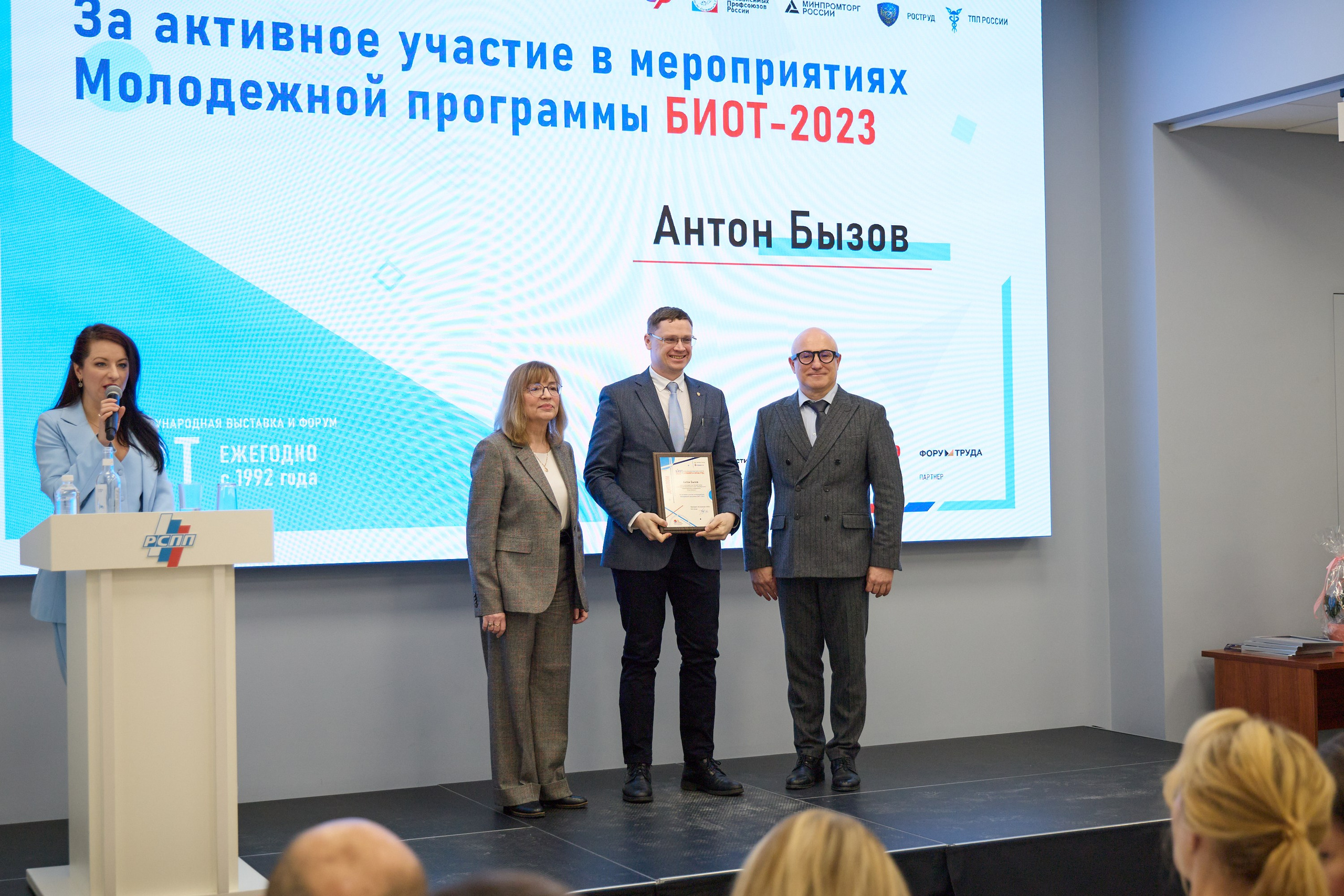 Награждение победителей выставки БИОТ-2023. РСПП. OSPhoto