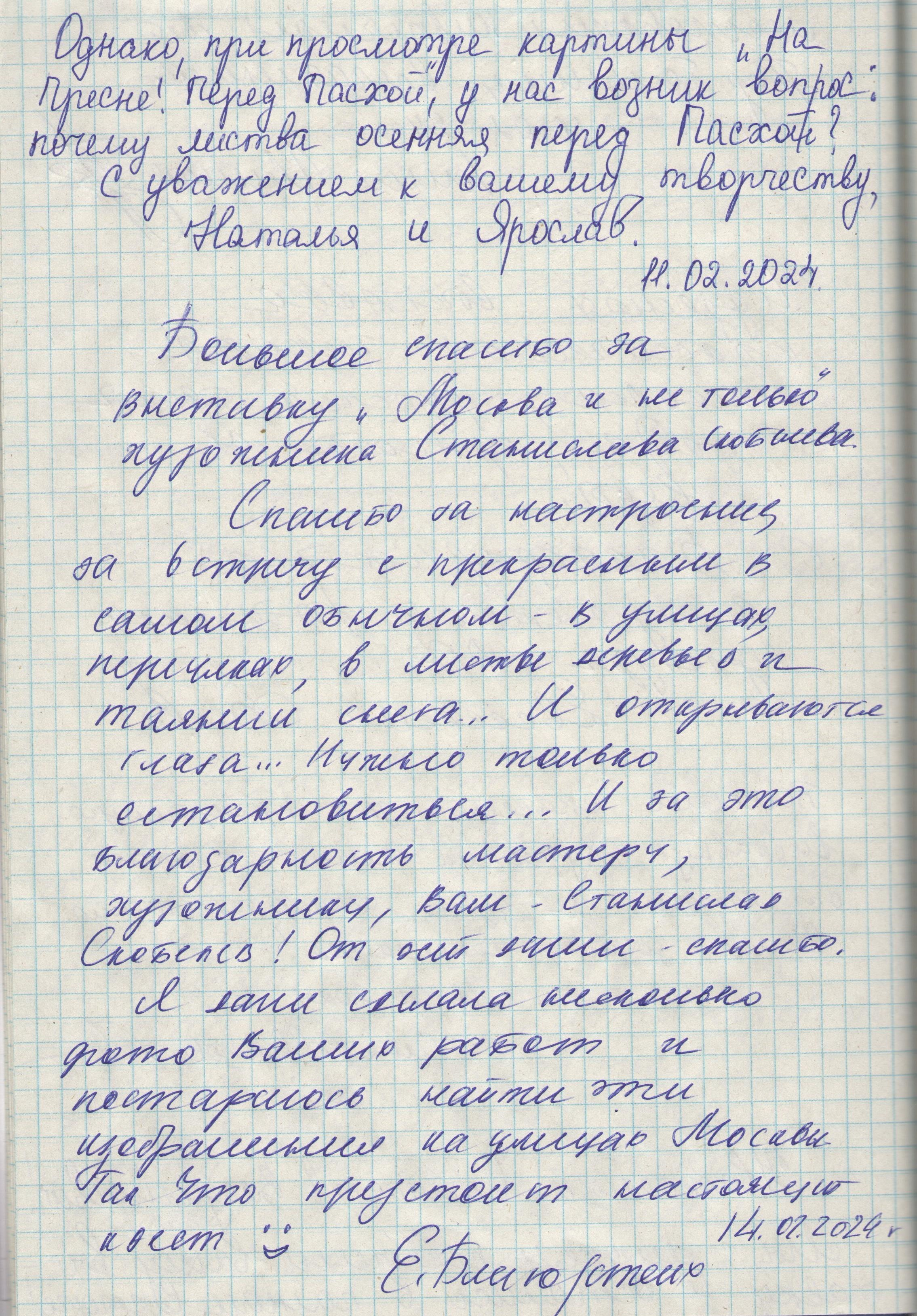 Персональная выставка 19.01-25.02.2024. Картинная галерея пейзажей Москвы от художника Станислава Скобелева