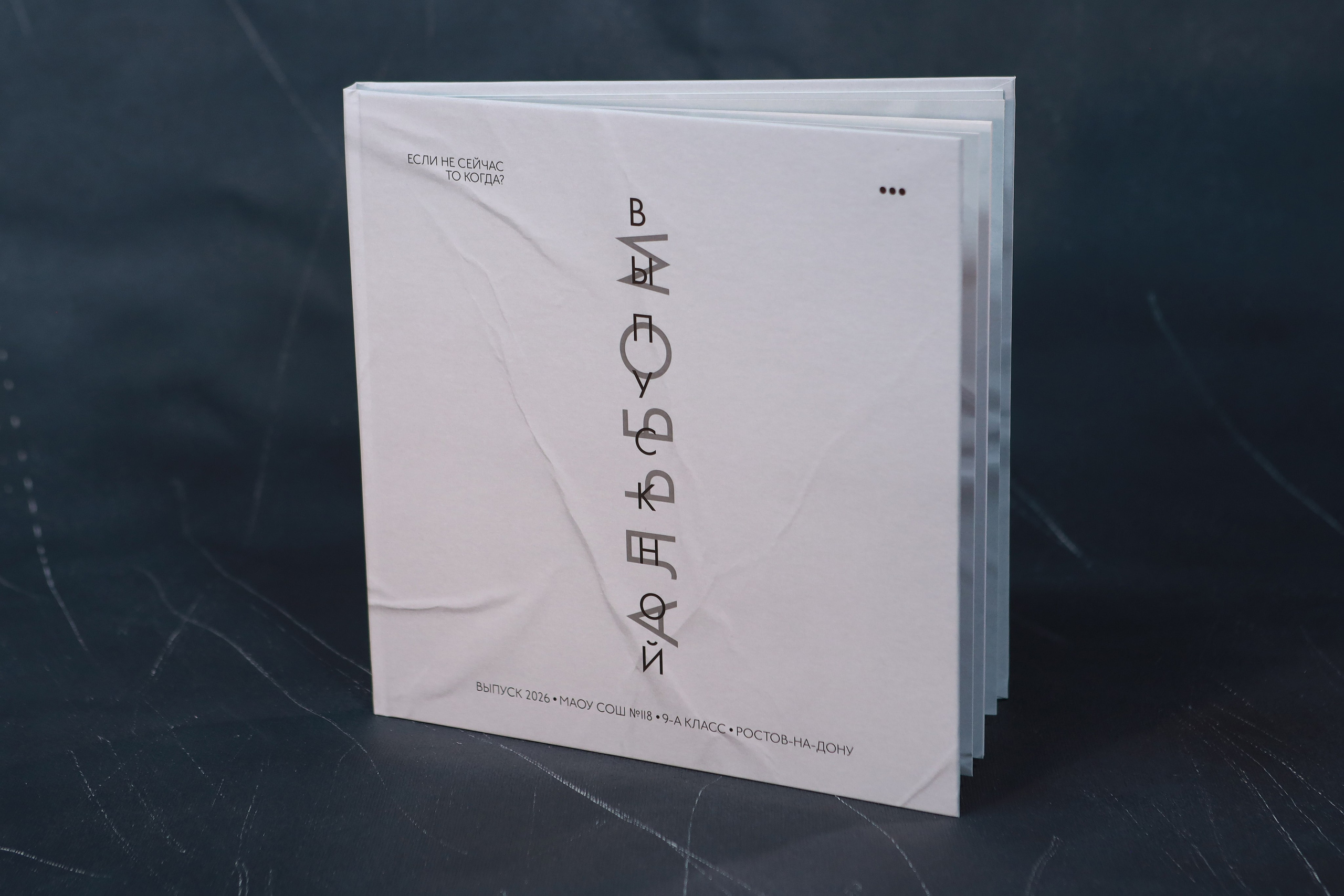 ПЛОМБИР. Правильный Выпускной Альбом