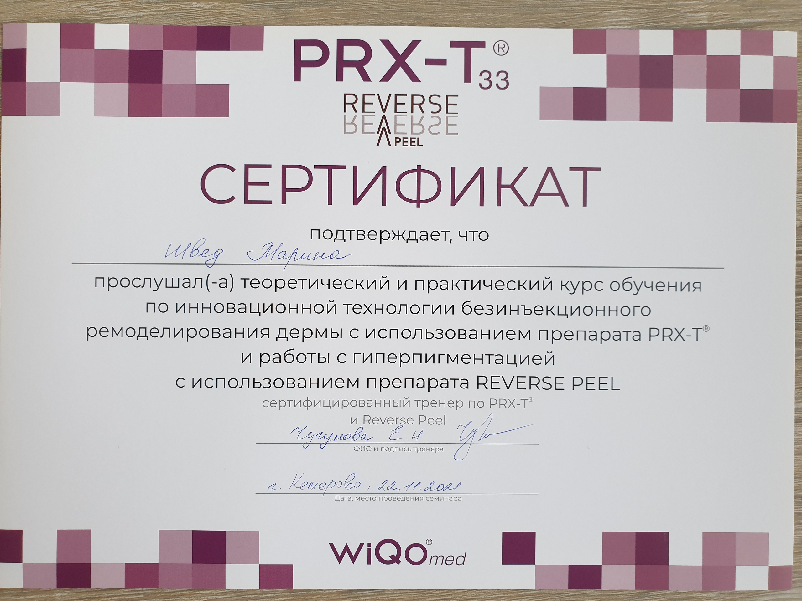 Косметолог Калининград Марина Швед