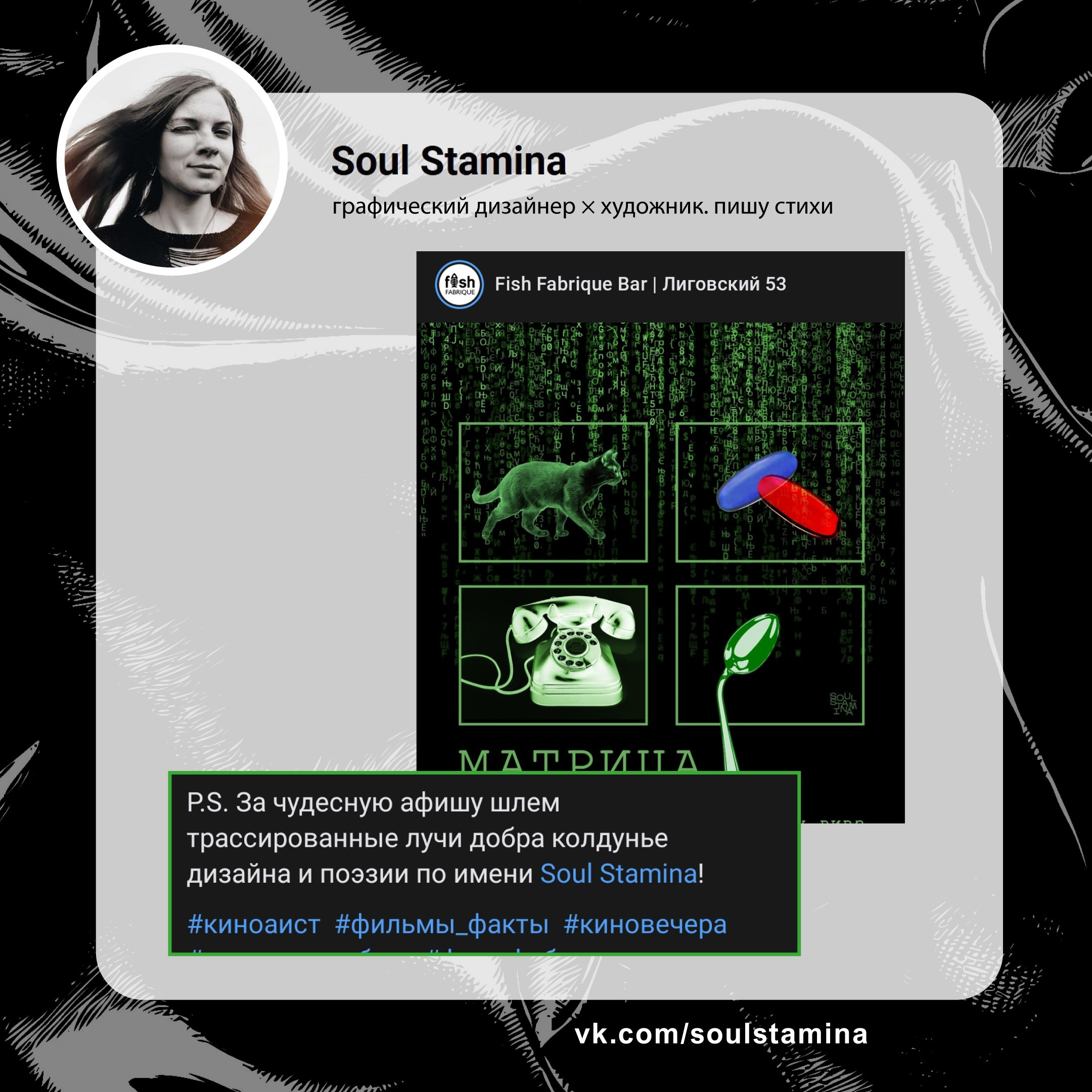 «матрица», реж. сёстры вачовски. Soulstamina ~ graphic designer & visual artist from St.Petersburg