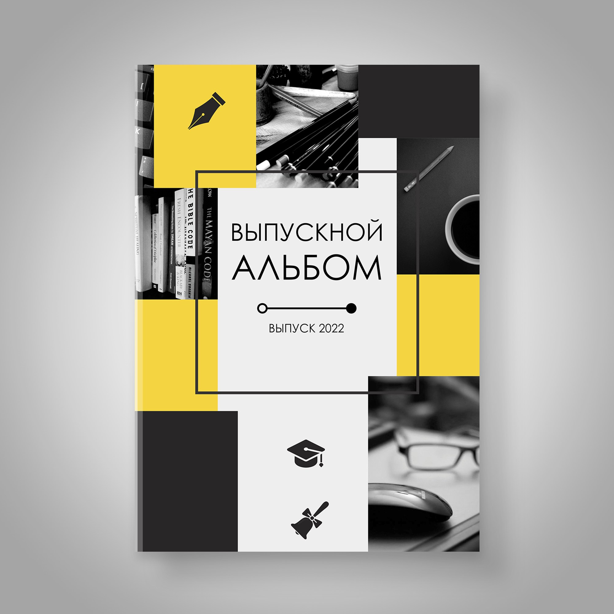 Современные Виньетки, Выпускные альбомы