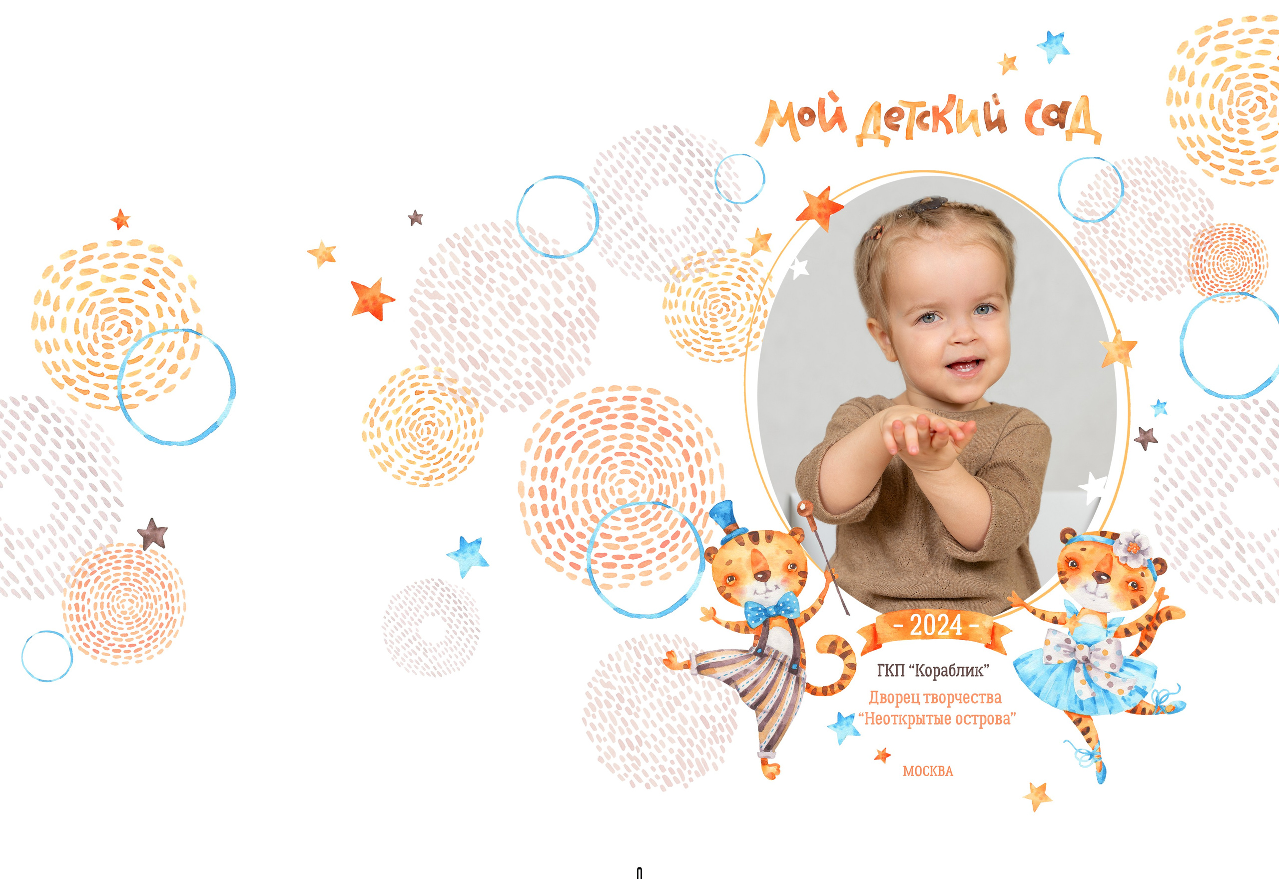 Выпускные альбомы для Детского сада. Детский и семейный фотограф. ВЫПУСКНЫЕ АЛЬБОМЫ. Москва