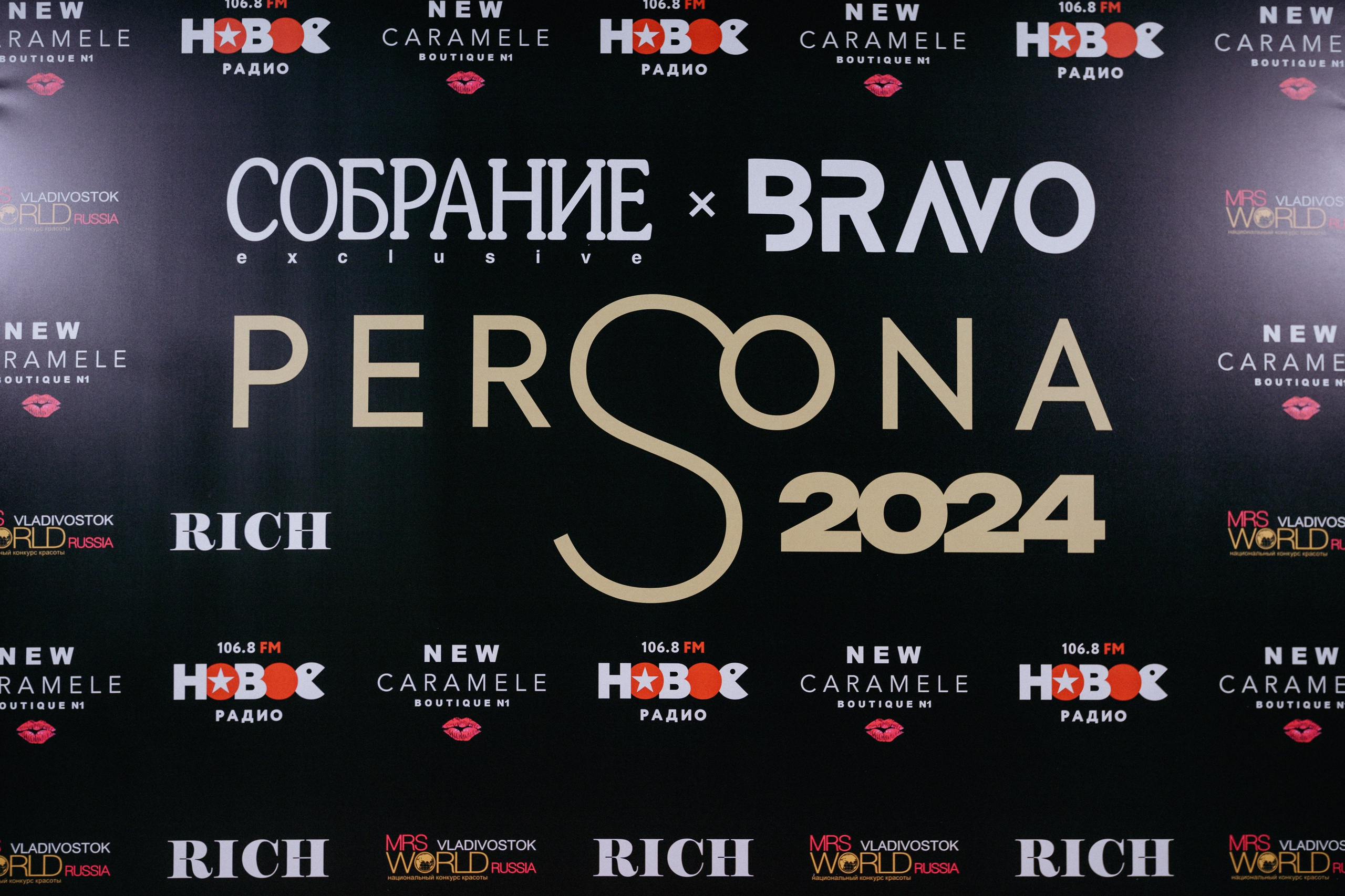 PERSONA AWARDS 2024. СВОИ. ФОТООТЧЕТЫ-СОБЫТИЯ-МЕСТА