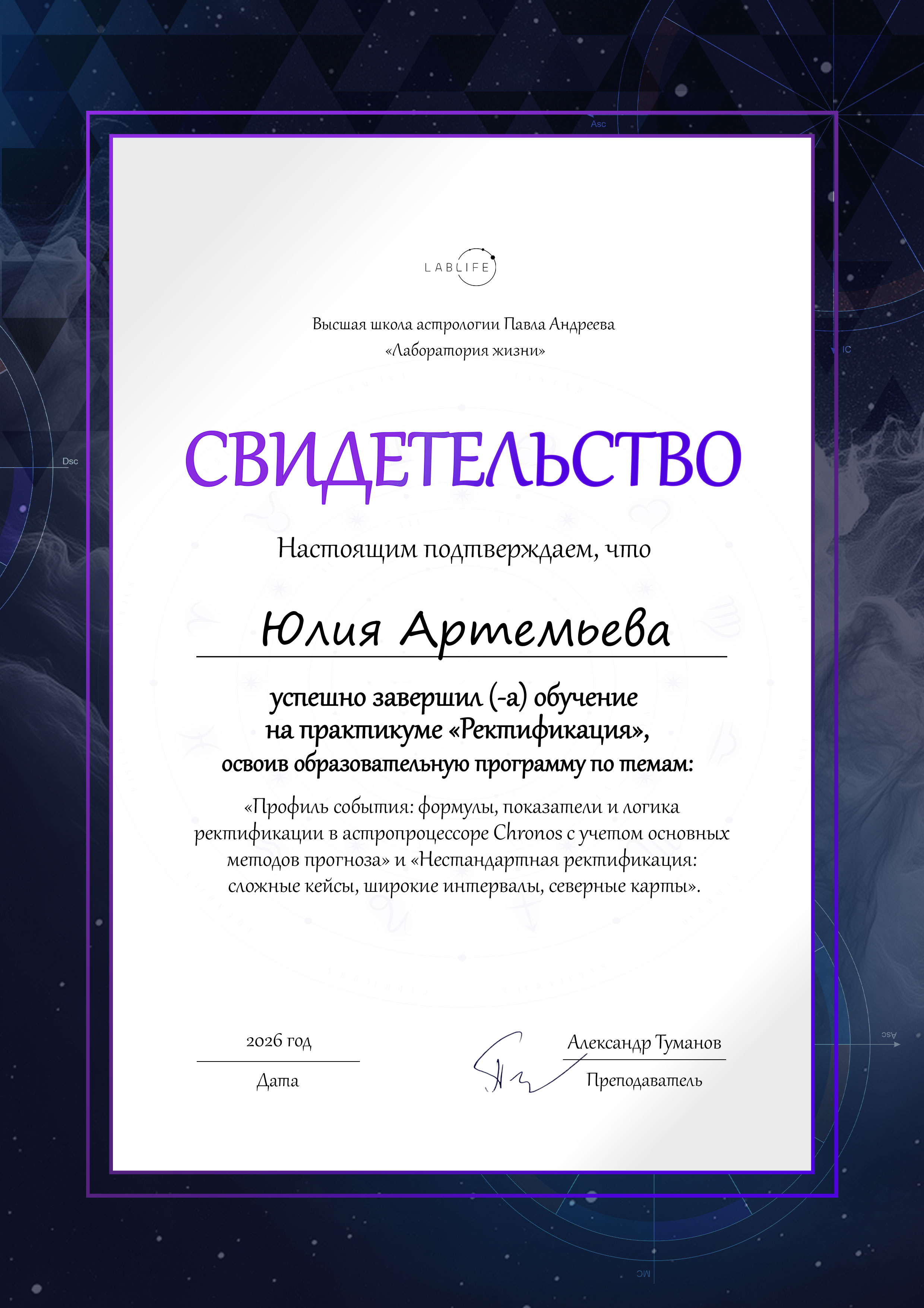 Астролог Юлия Артемьева